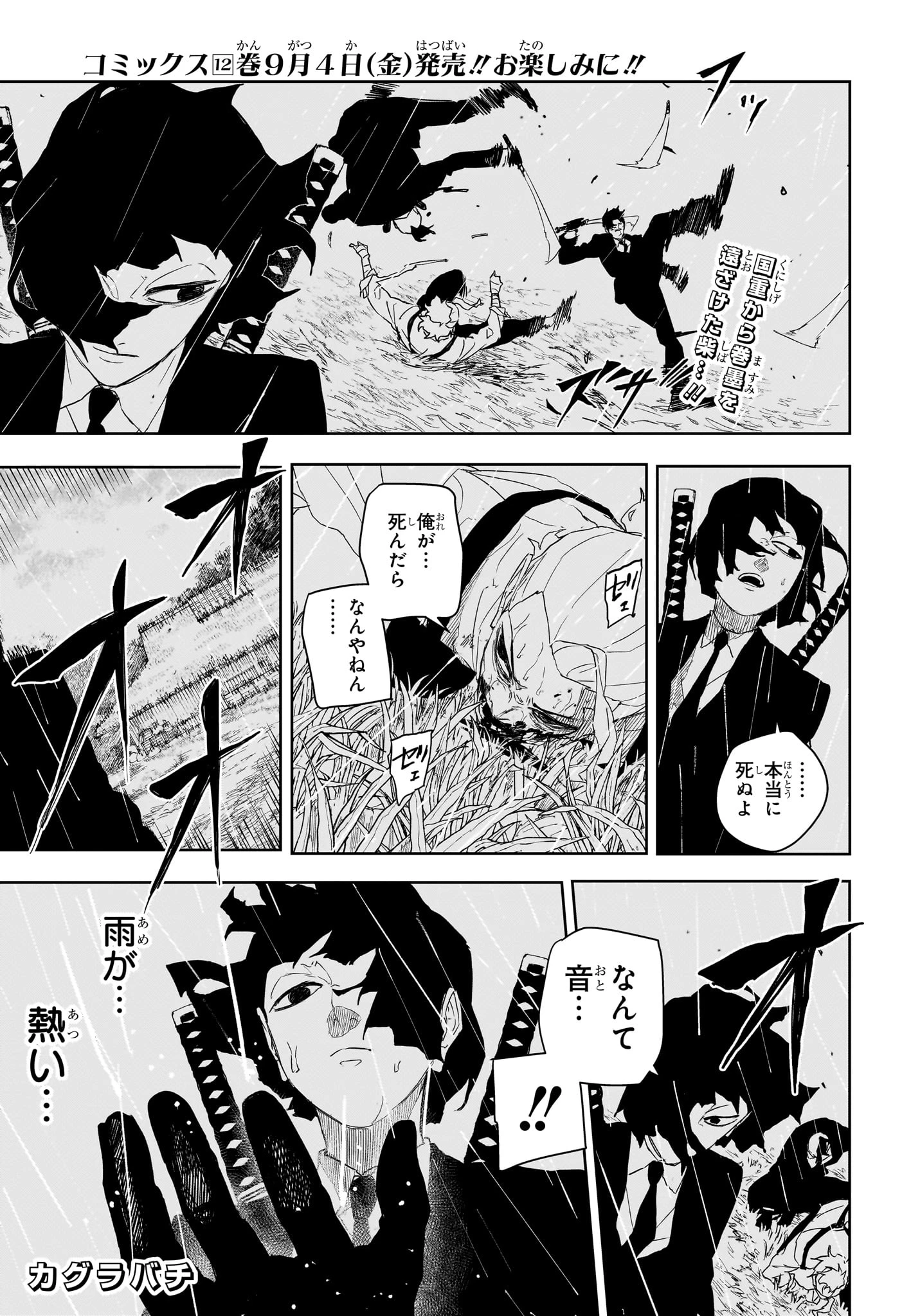 カグラバチ 第129話 - 1