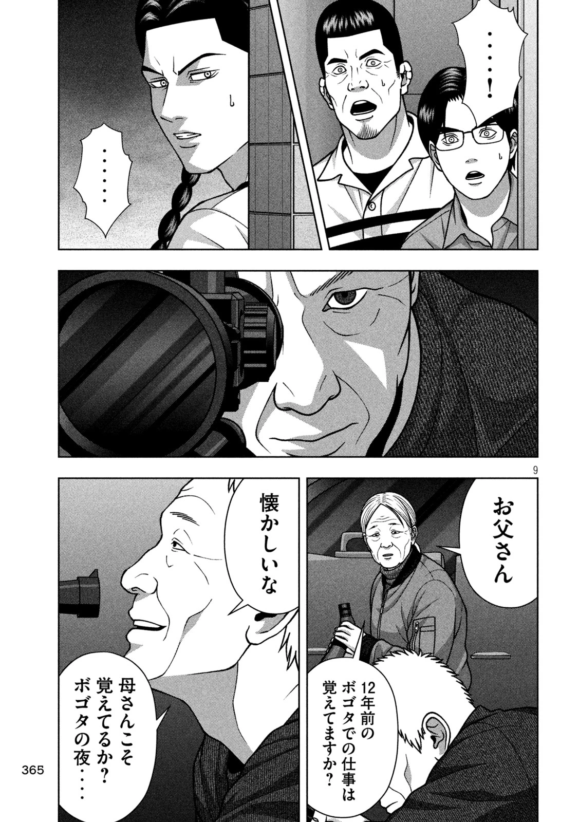ゴールデンドロップ 第142話 - 9