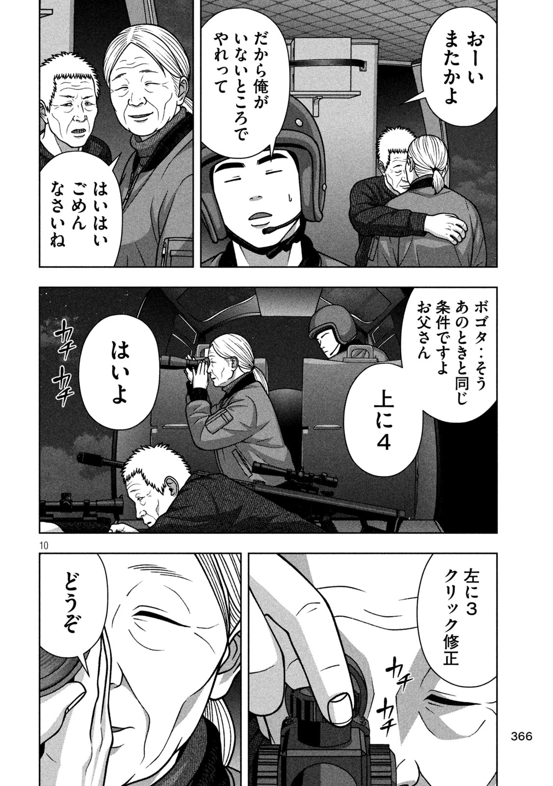 ゴールデンドロップ 第142話 - 10
