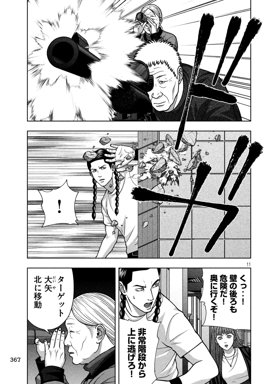 ゴールデンドロップ 第142話 - 11