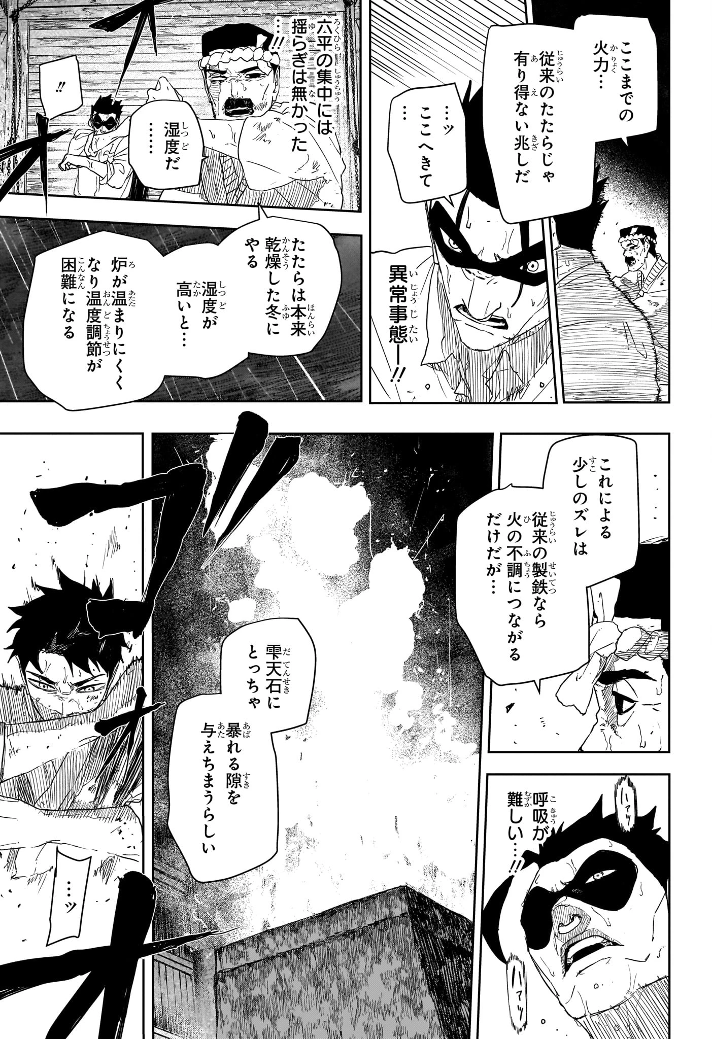 カグラバチ 第129話 - 3
