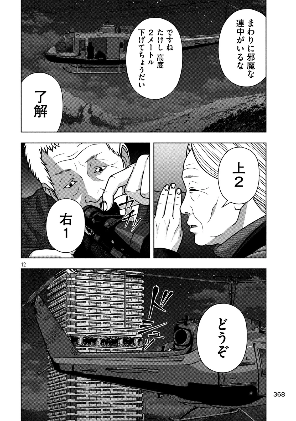 ゴールデンドロップ 第142話 - 12