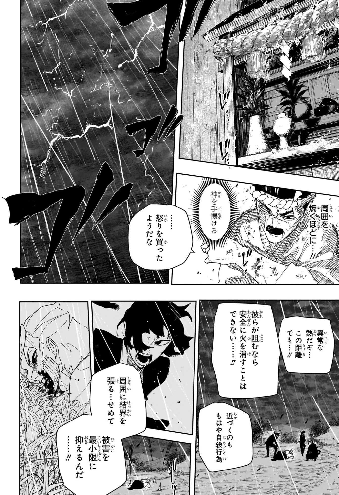 カグラバチ 第129話 - 4