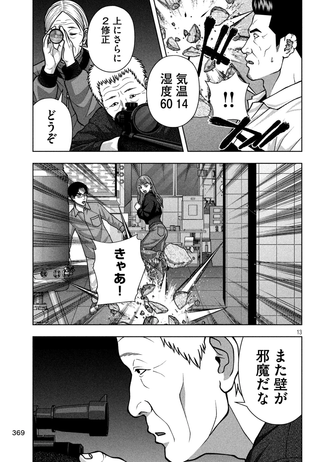 ゴールデンドロップ 第142話 - 13