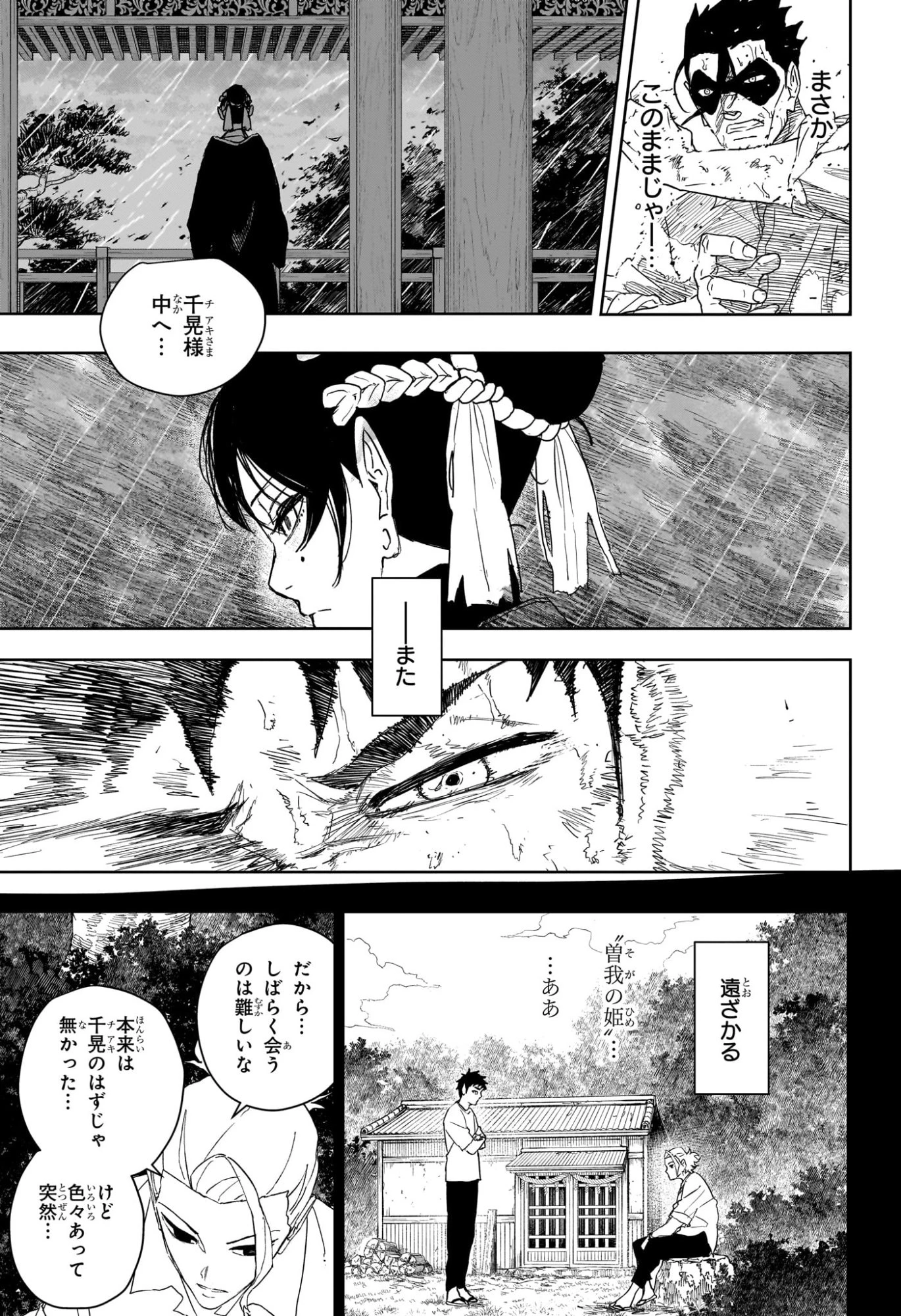 カグラバチ 第129話 - 5