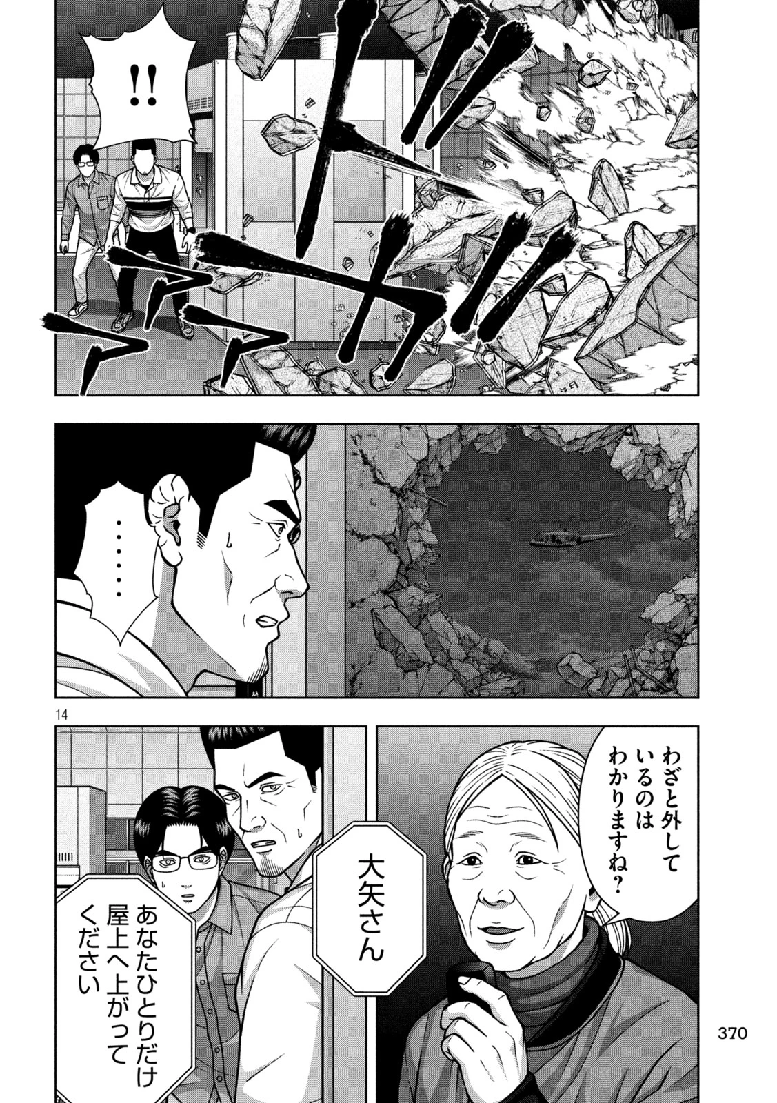 ゴールデンドロップ 第142話 - 14