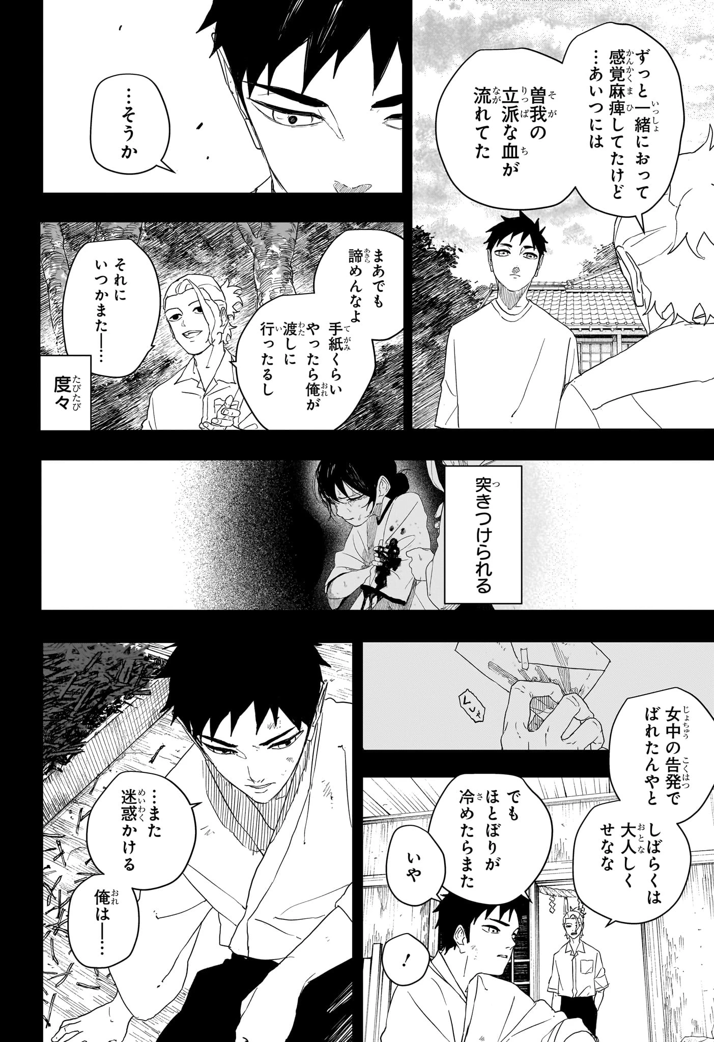 カグラバチ 第129話 - 6