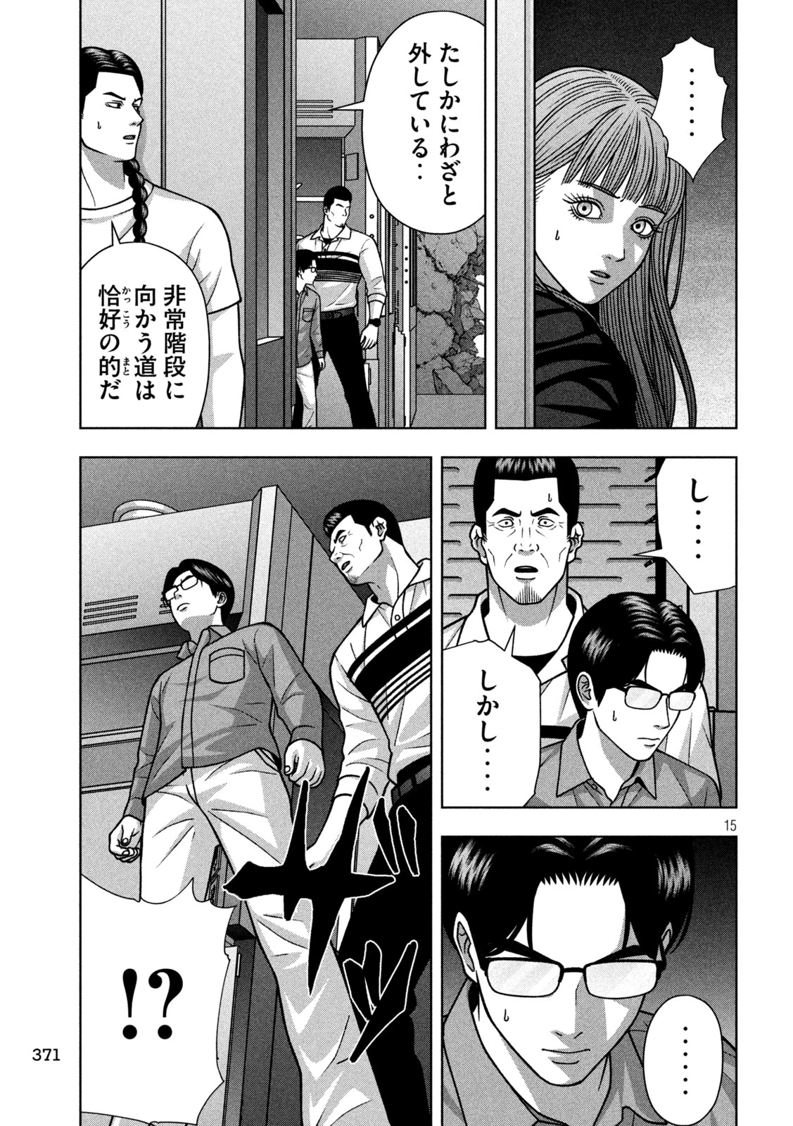 ゴールデンドロップ 第142話 - 15