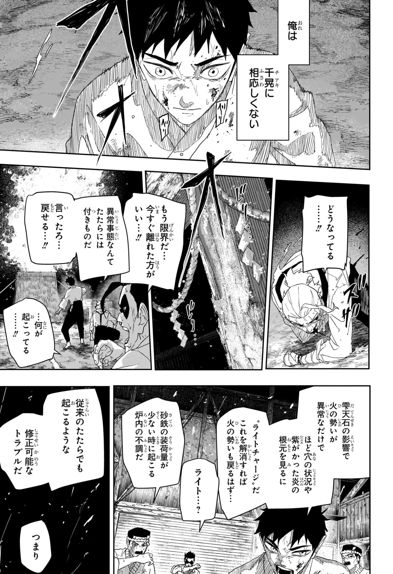 カグラバチ 第129話 - 7