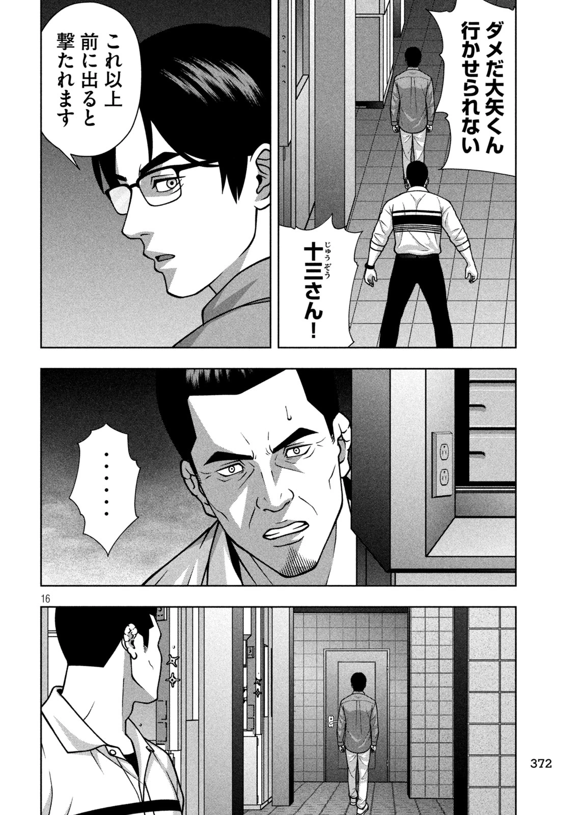 ゴールデンドロップ 第142話 - 16