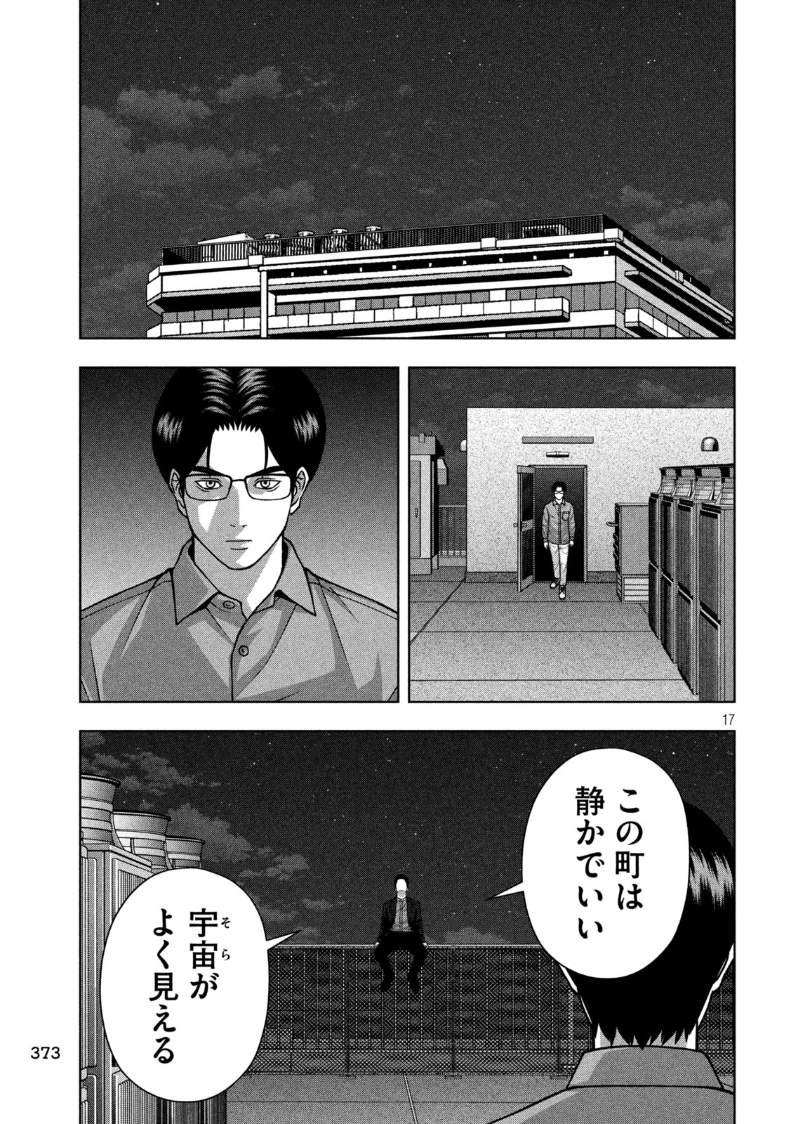 ゴールデンドロップ 第142話 - 17