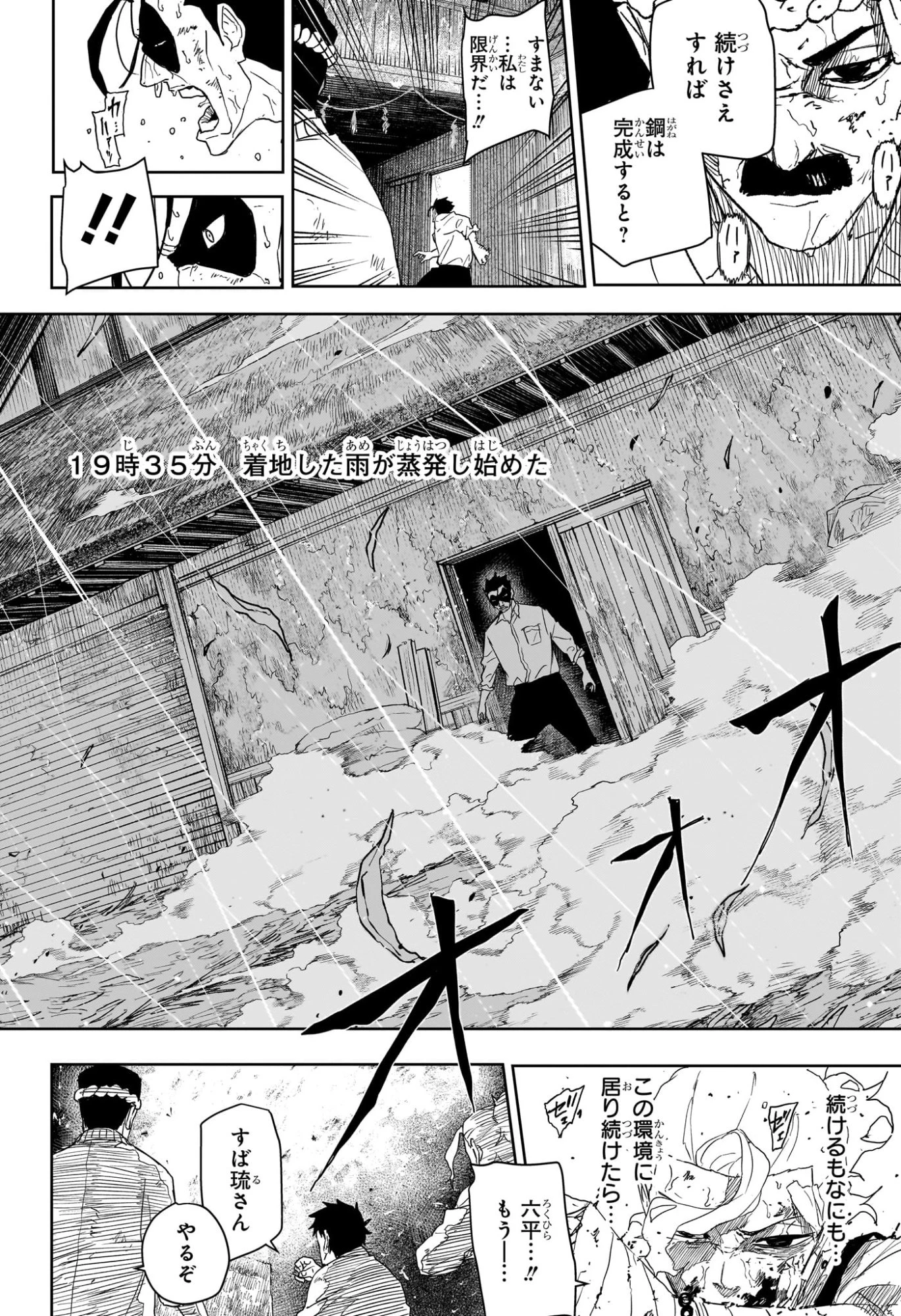 カグラバチ 第129話 - 8