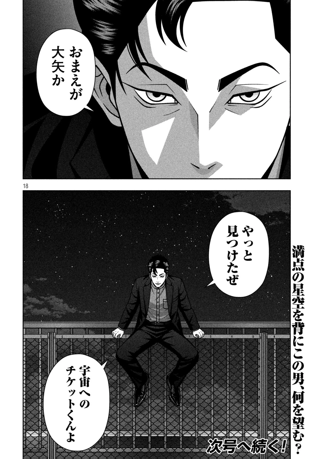 ゴールデンドロップ 第142話 - 18