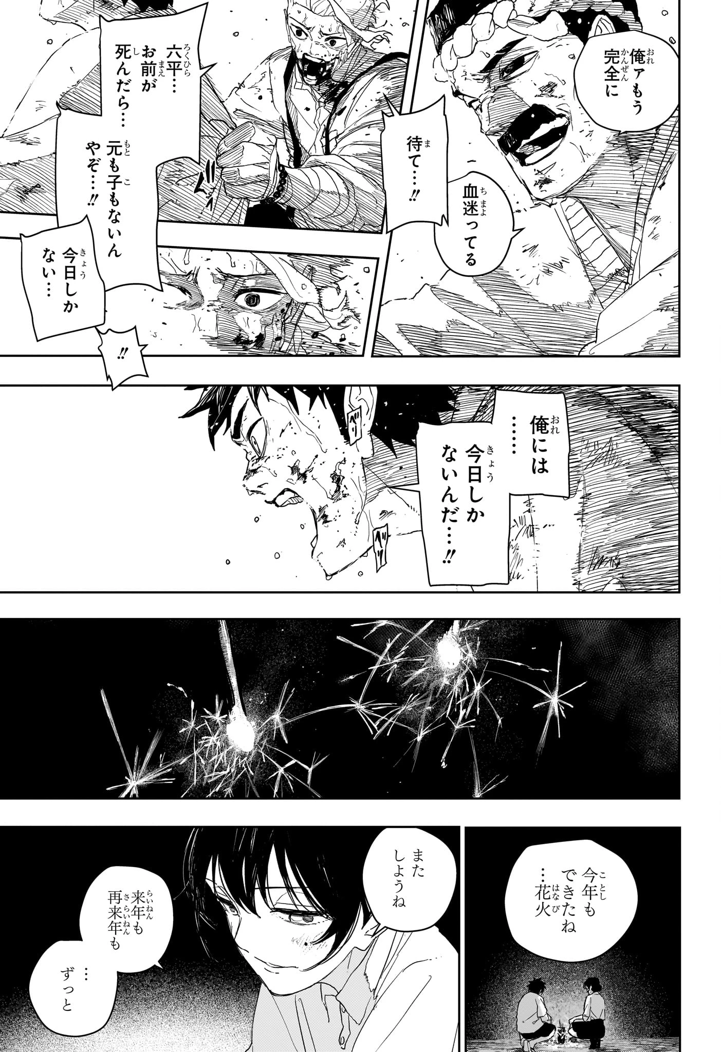 カグラバチ 第129話 - 9