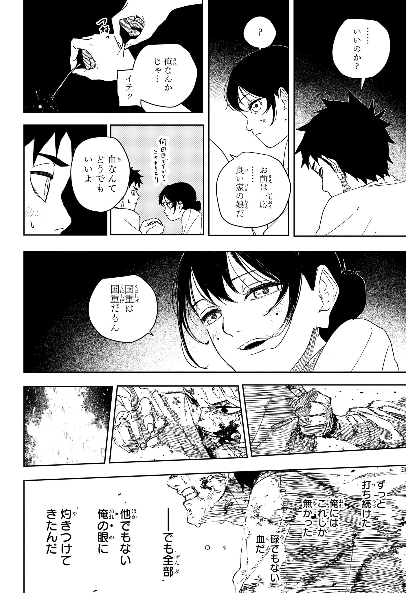 カグラバチ 第129話 - 10