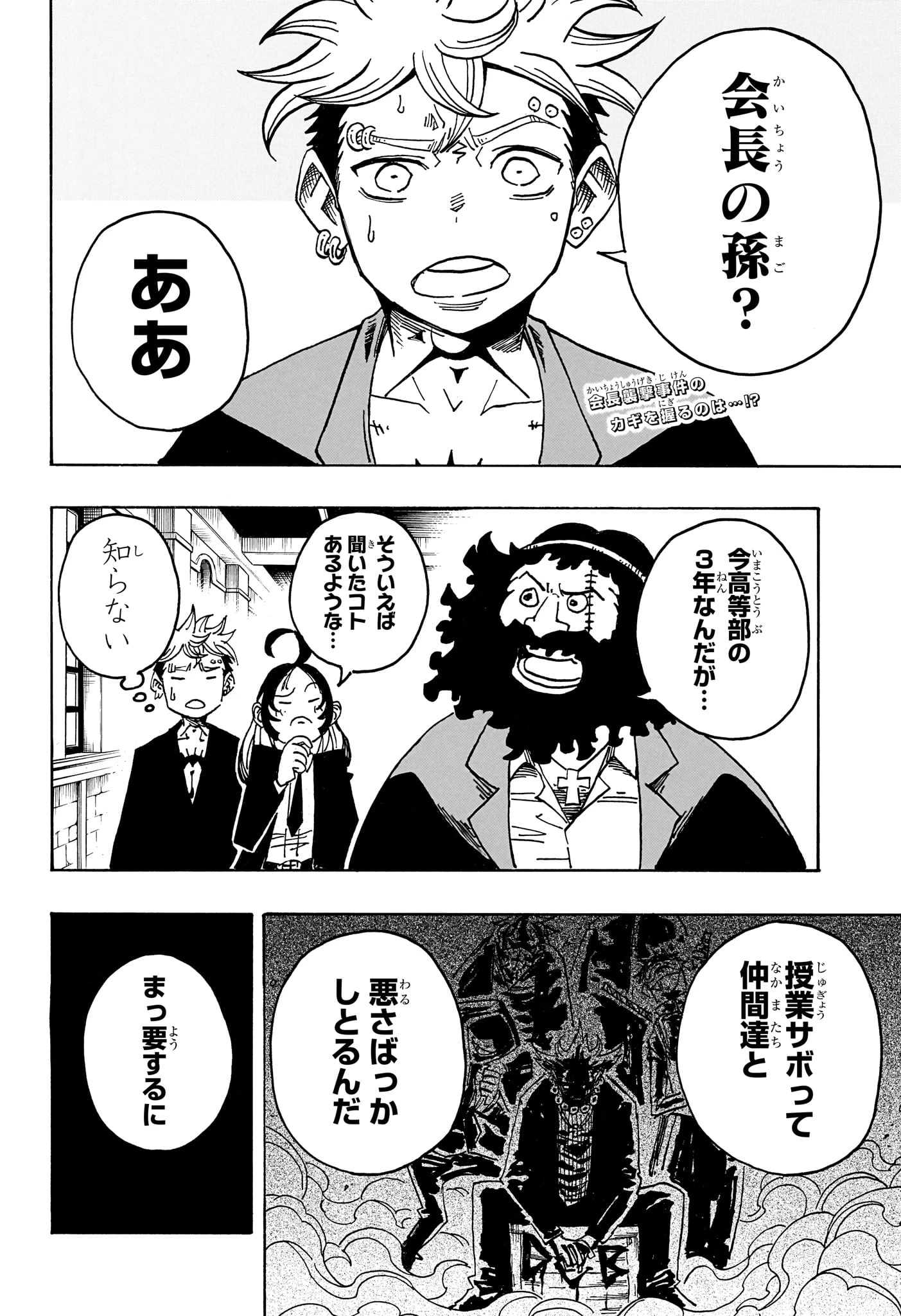 悪祓士のキヨシくん 第105話 - 2
