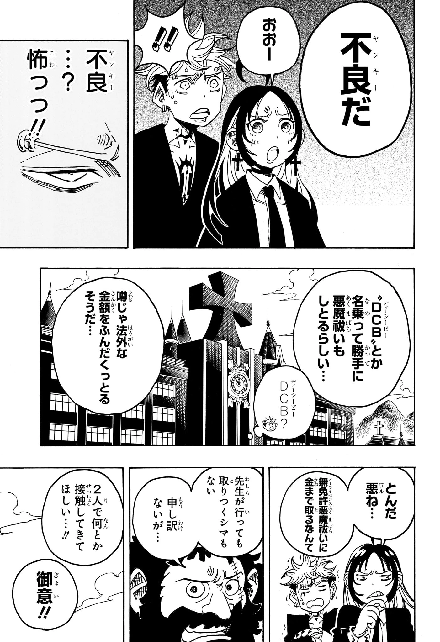 悪祓士のキヨシくん 第105話 - 3