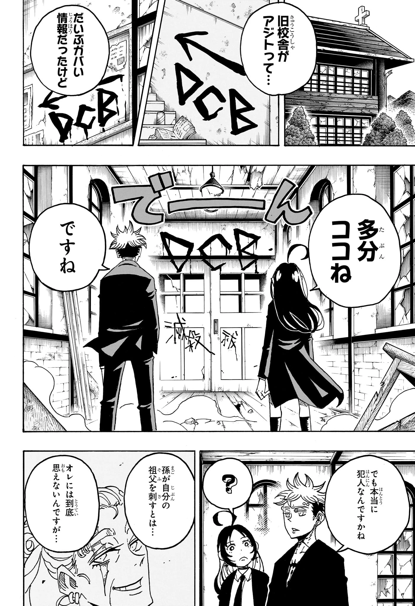 悪祓士のキヨシくん 第105話 - 4