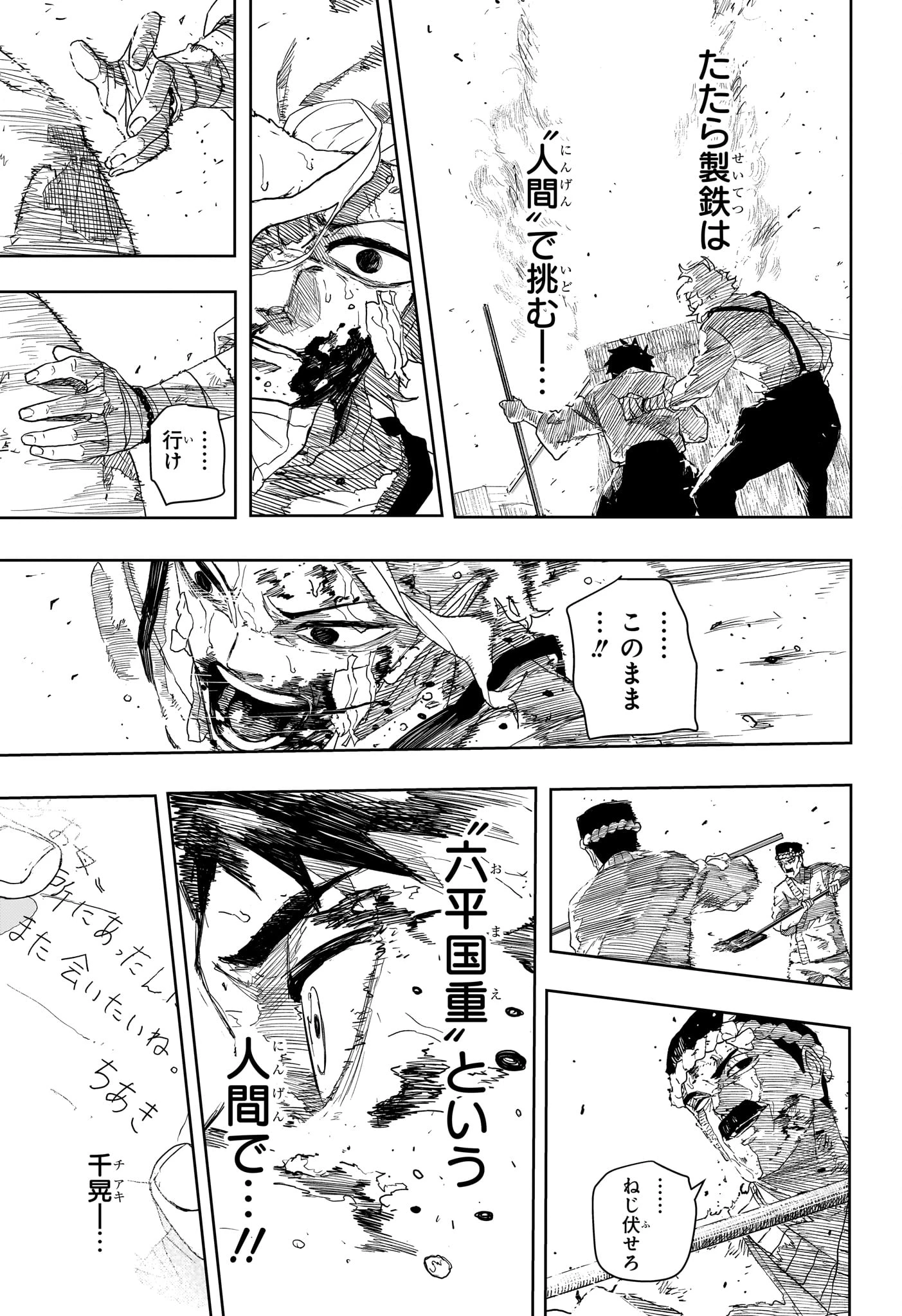 カグラバチ 第129話 - 13