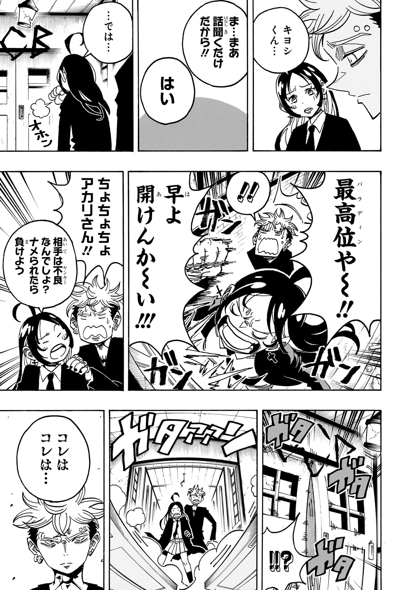 悪祓士のキヨシくん 第105話 - 5