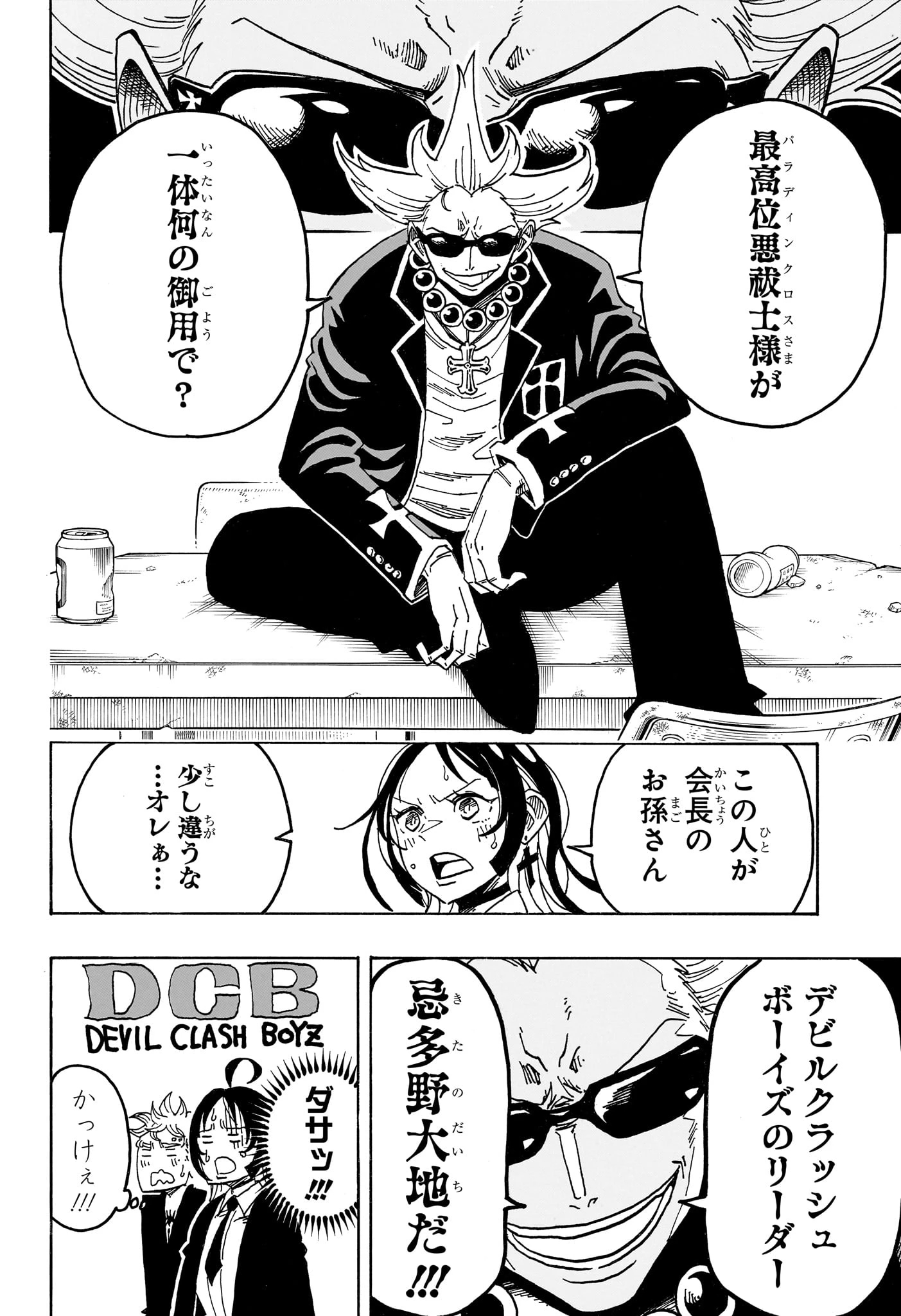 悪祓士のキヨシくん 第105話 - 6