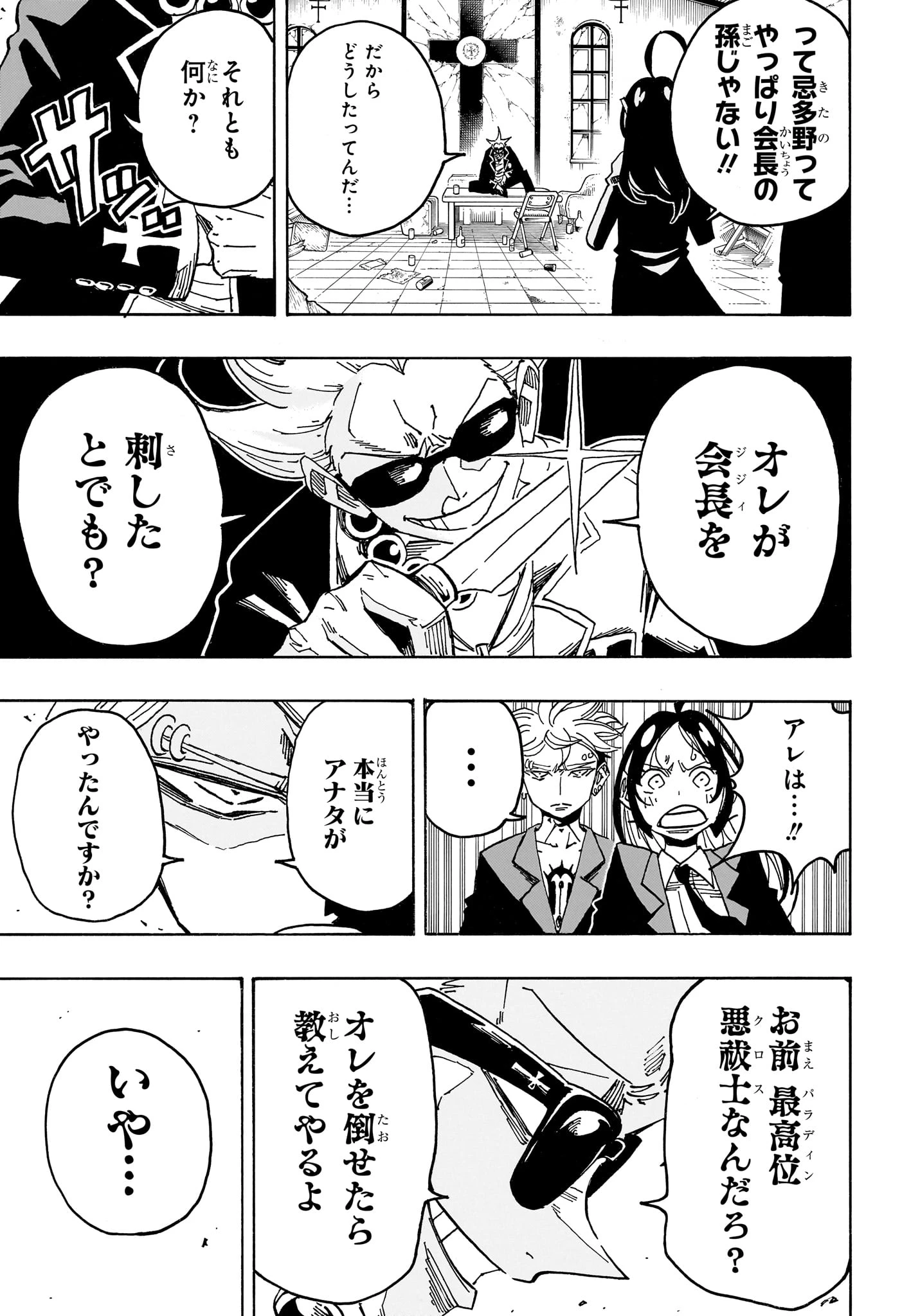 悪祓士のキヨシくん 第105話 - 7