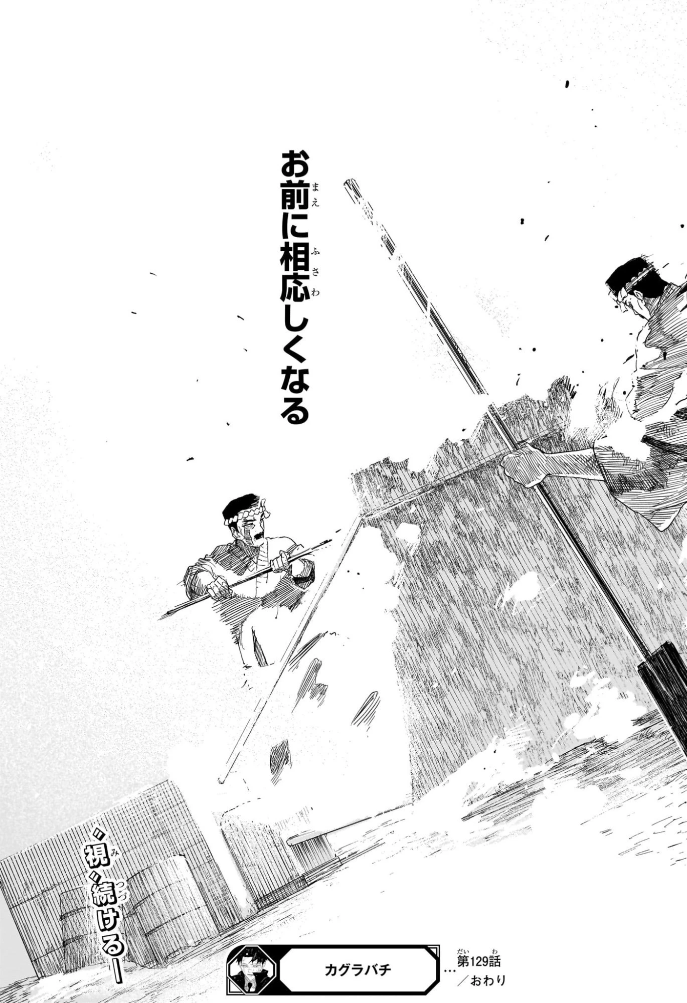 カグラバチ 第129話 - 15