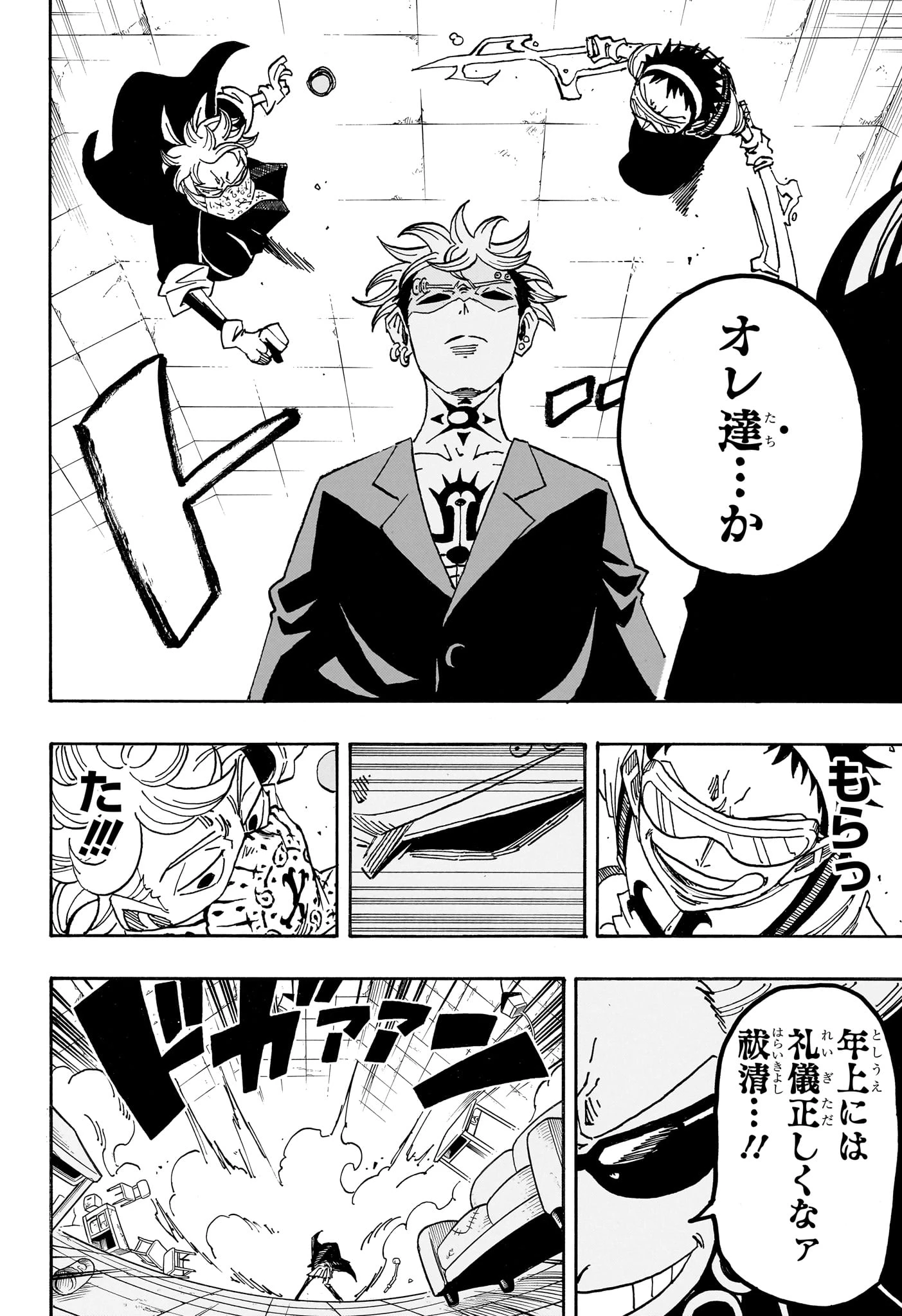 悪祓士のキヨシくん 第105話 - 8
