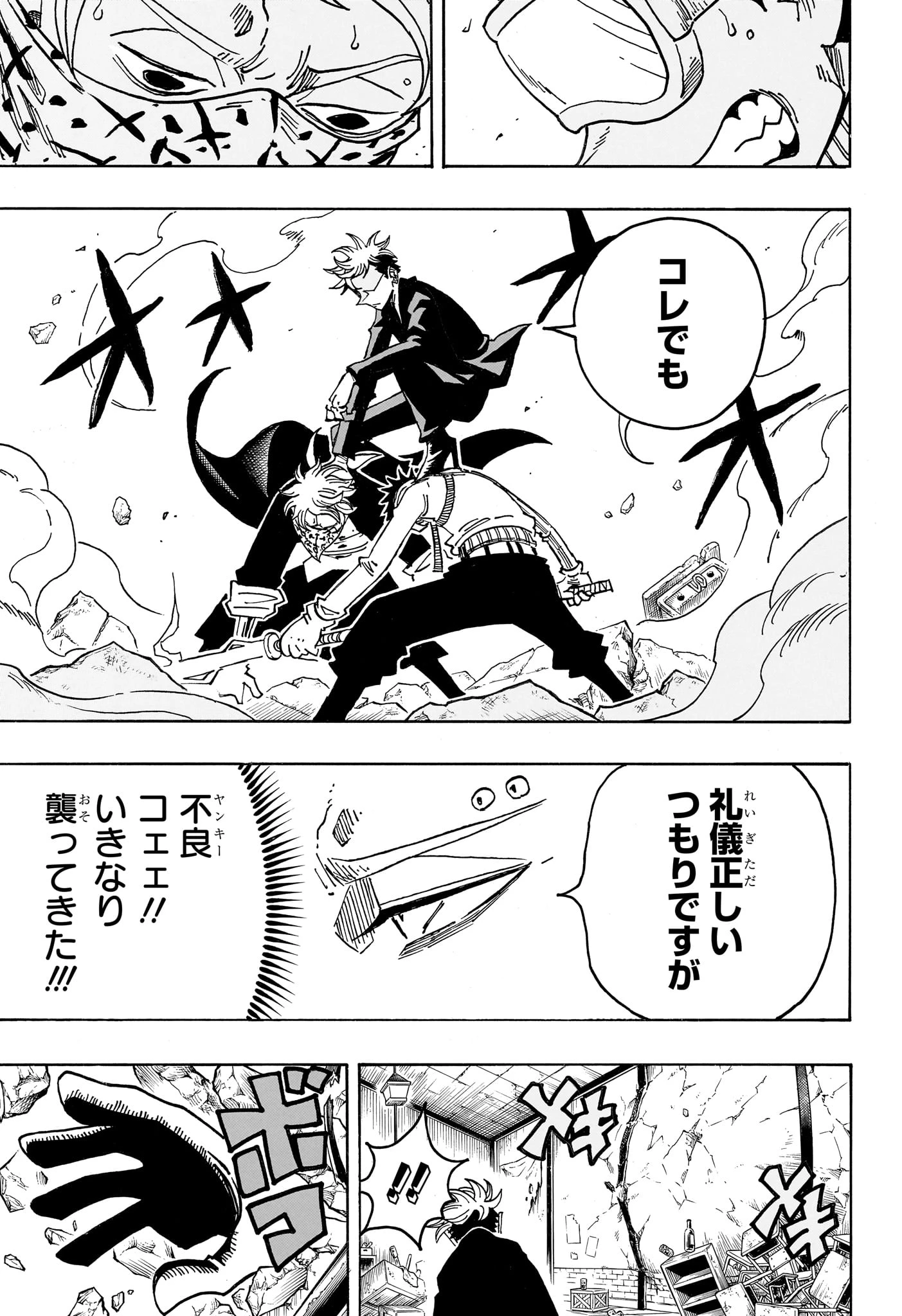 悪祓士のキヨシくん 第105話 - 9