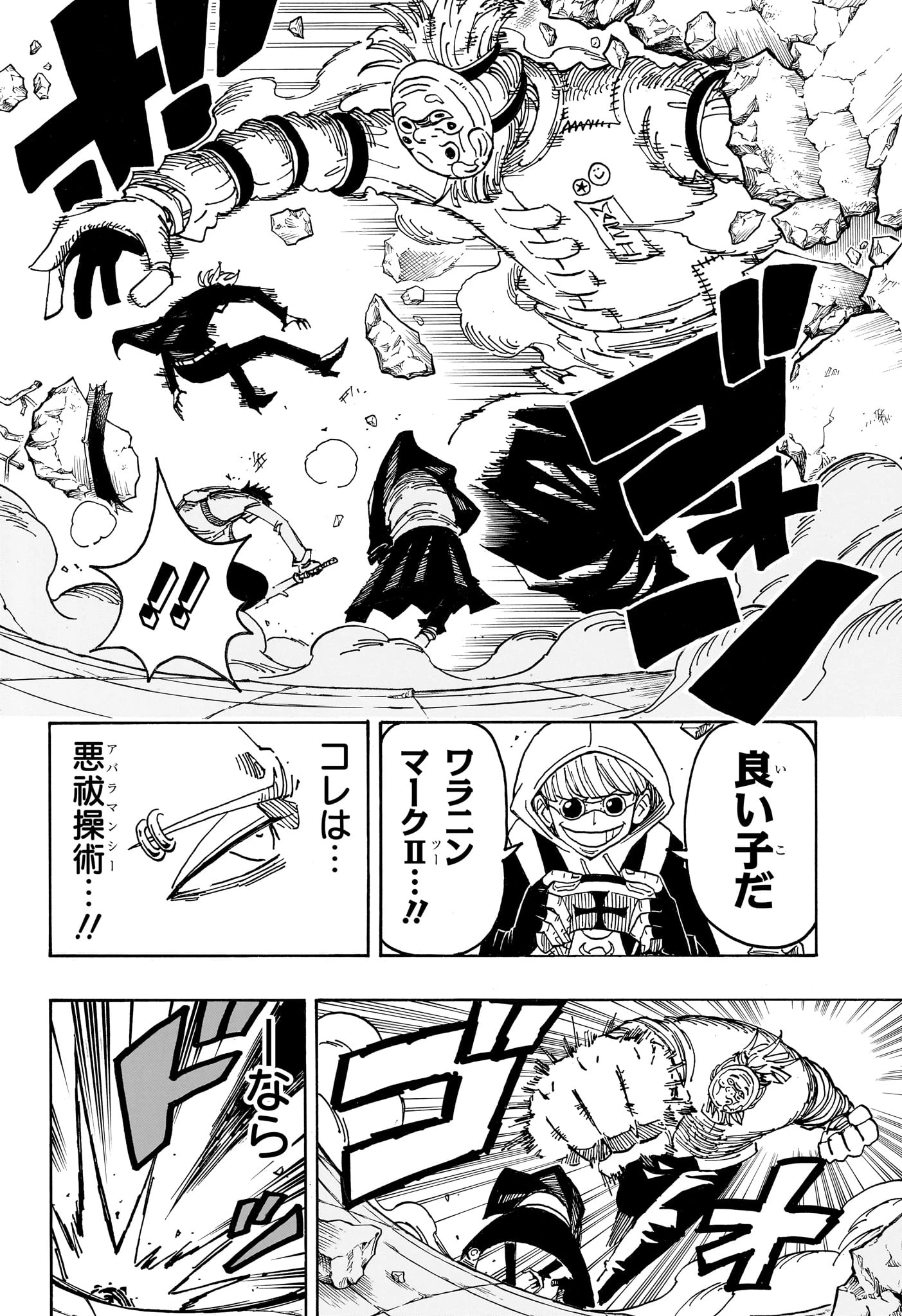 悪祓士のキヨシくん 第105話 - 10