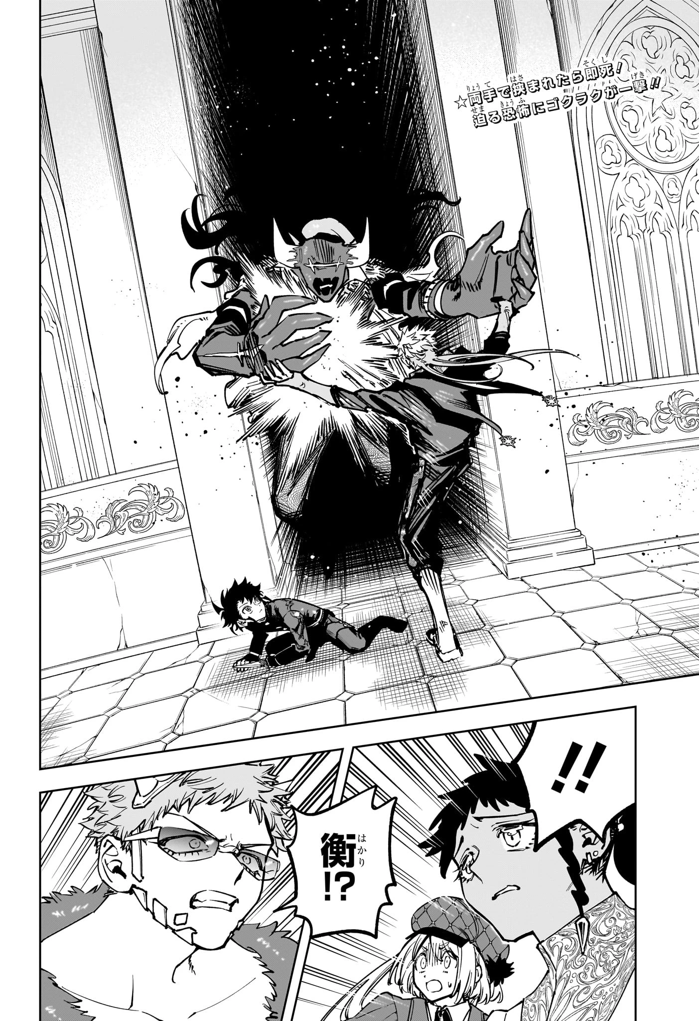 魔男のイチ 第95話 - 2