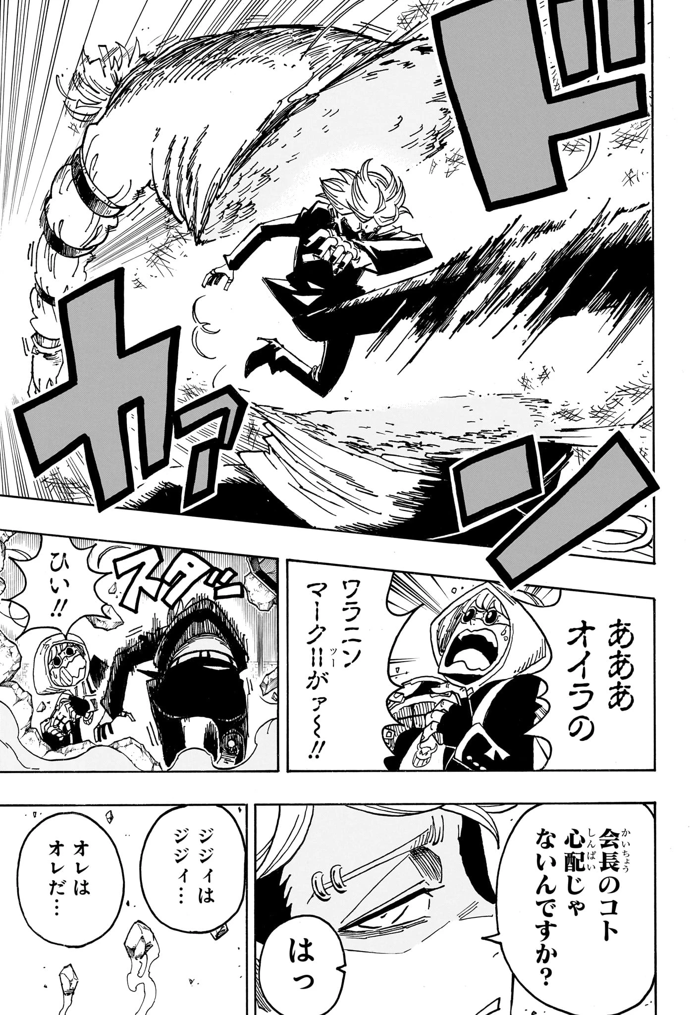 悪祓士のキヨシくん 第105話 - 11