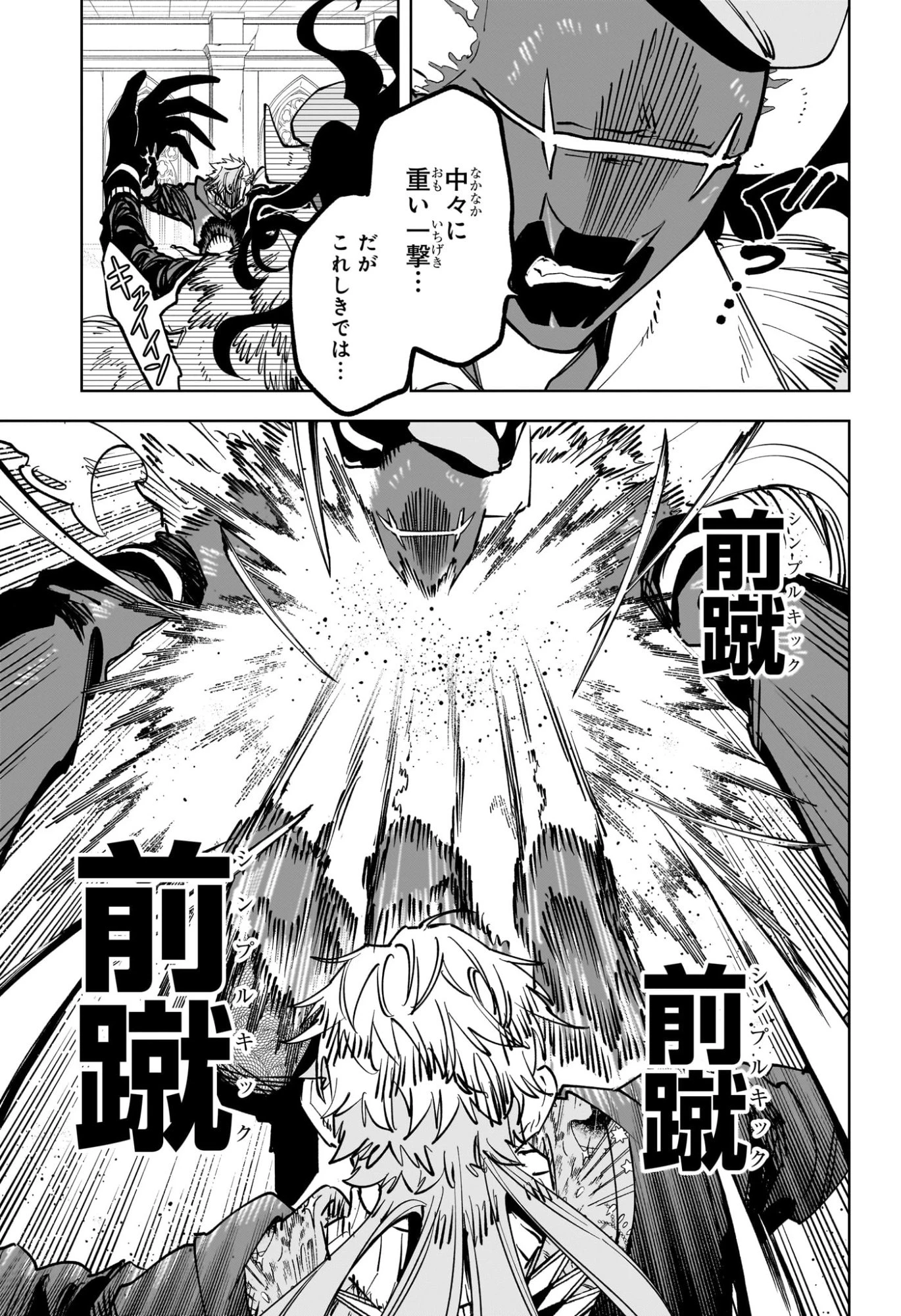魔男のイチ 第95話 - 3