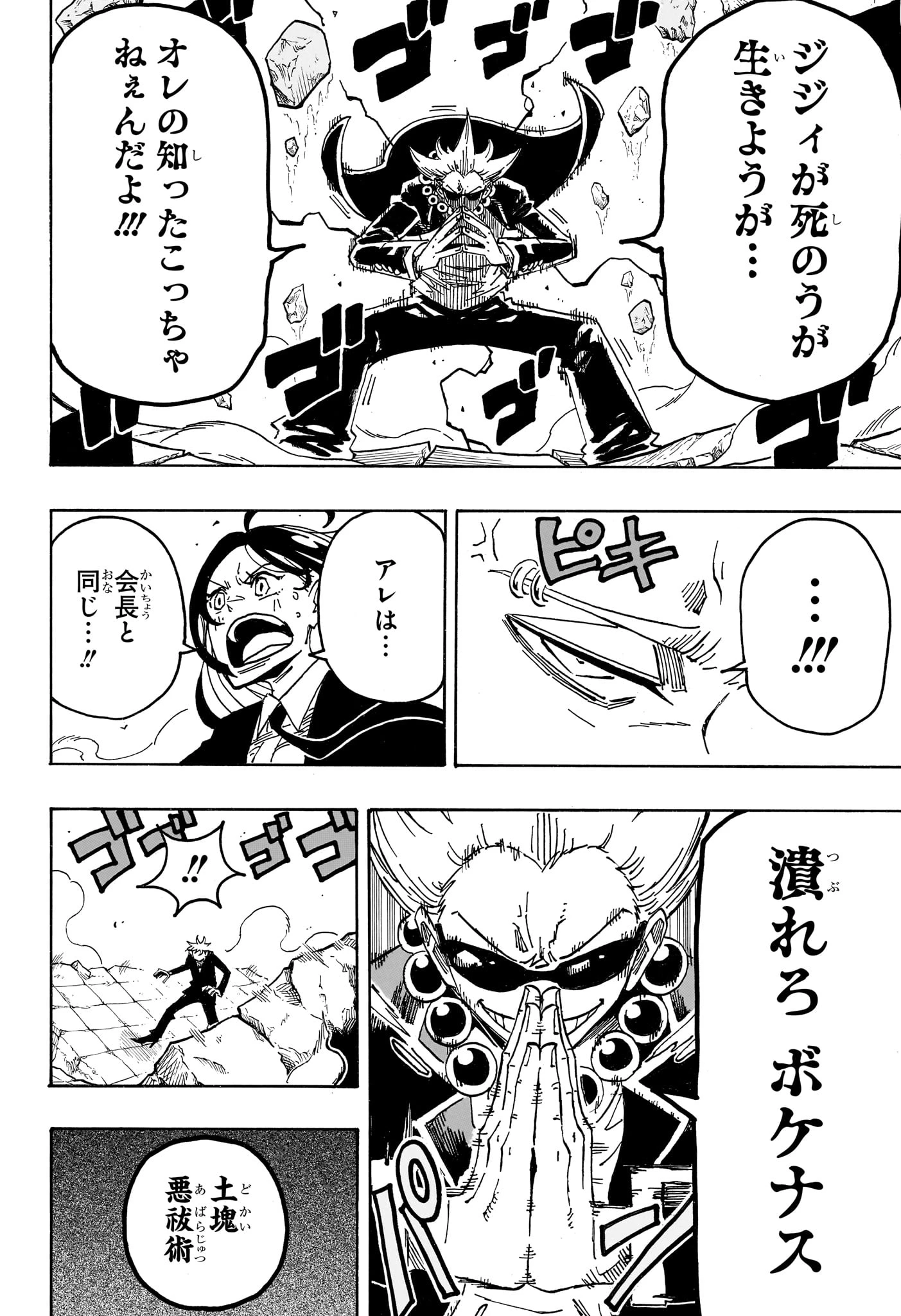 悪祓士のキヨシくん 第105話 - 12