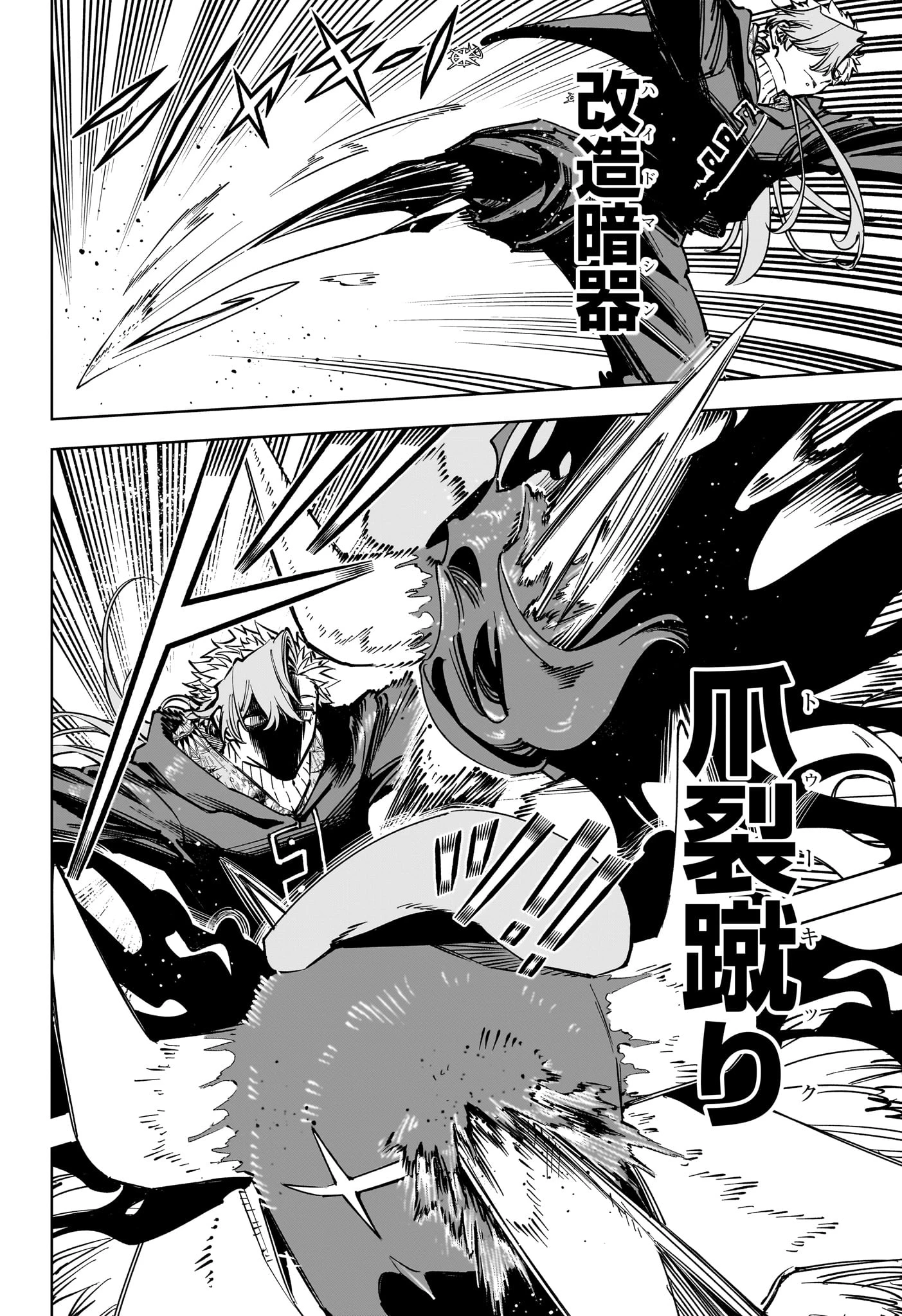 魔男のイチ 第95話 - 4