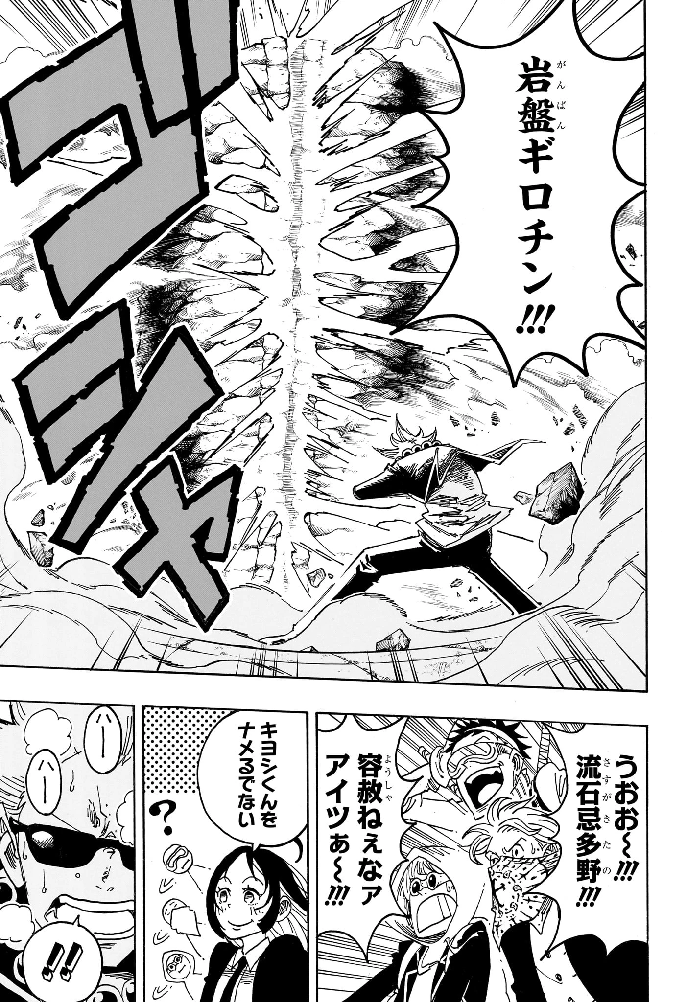 悪祓士のキヨシくん 第105話 - 13