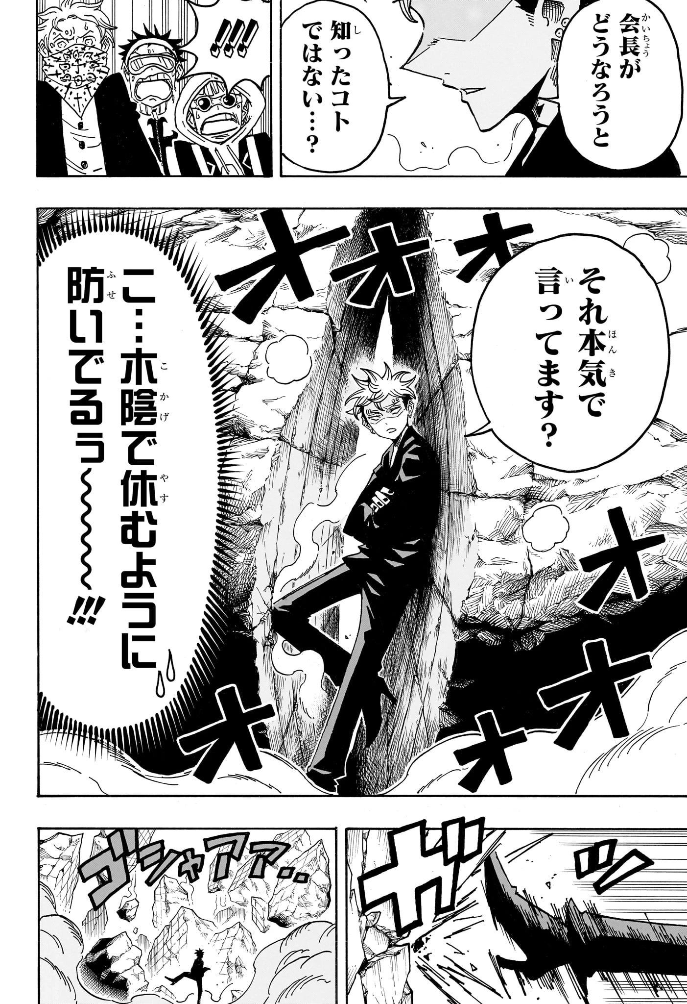 悪祓士のキヨシくん 第105話 - 14