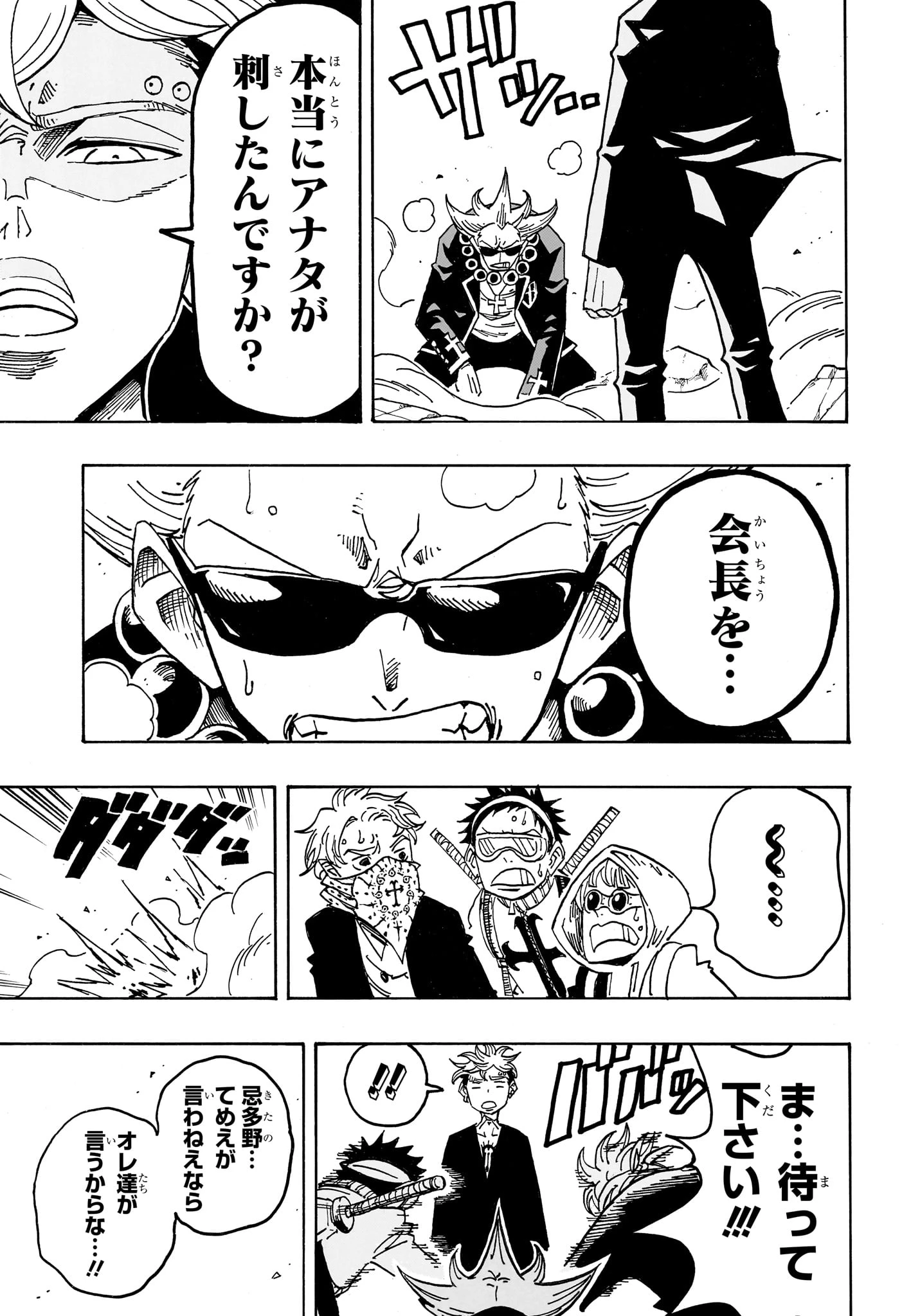 悪祓士のキヨシくん 第105話 - 15
