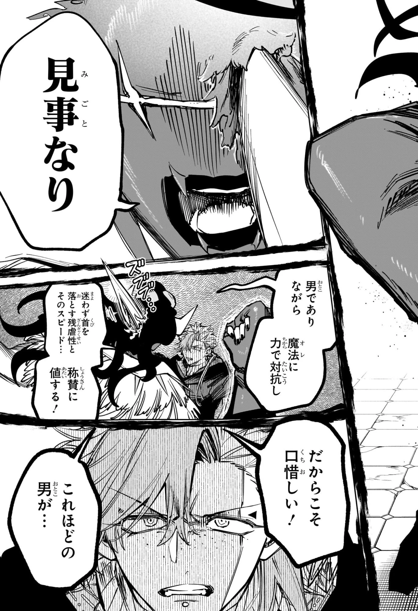 魔男のイチ 第95話 - 7