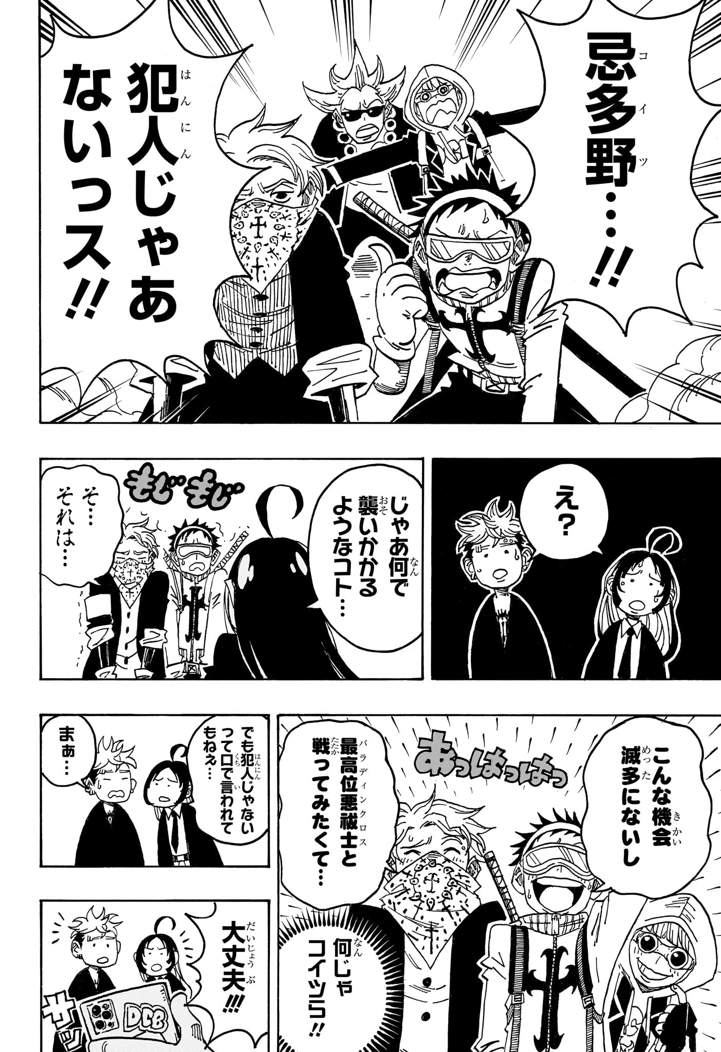 悪祓士のキヨシくん 第105話 - 16