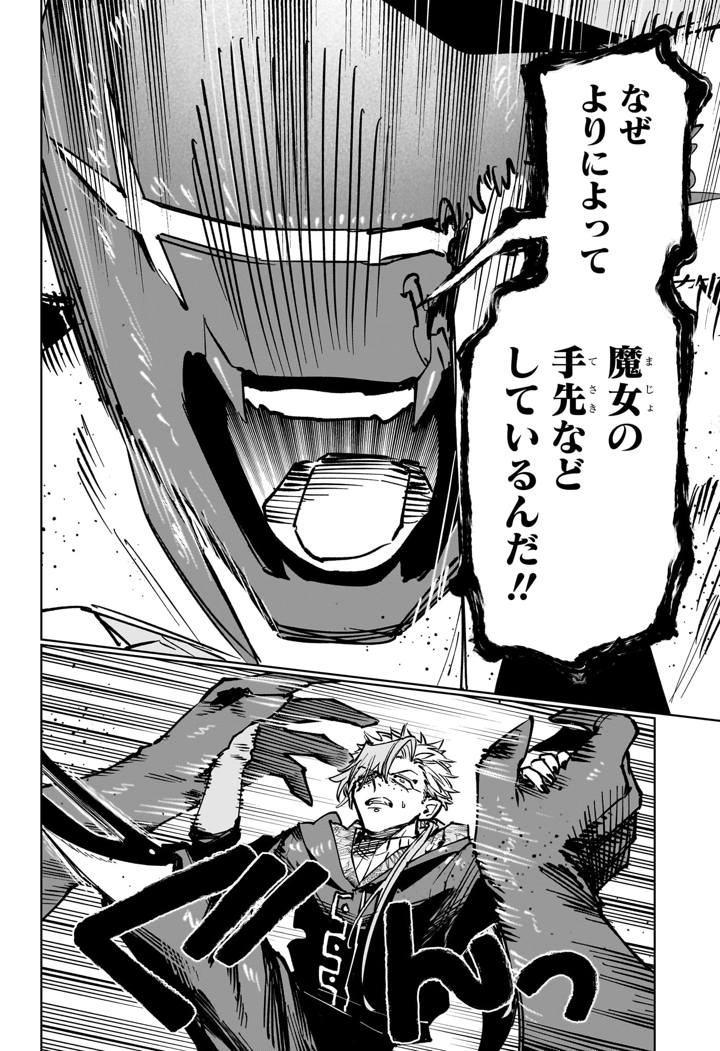 魔男のイチ 第95話 - 8