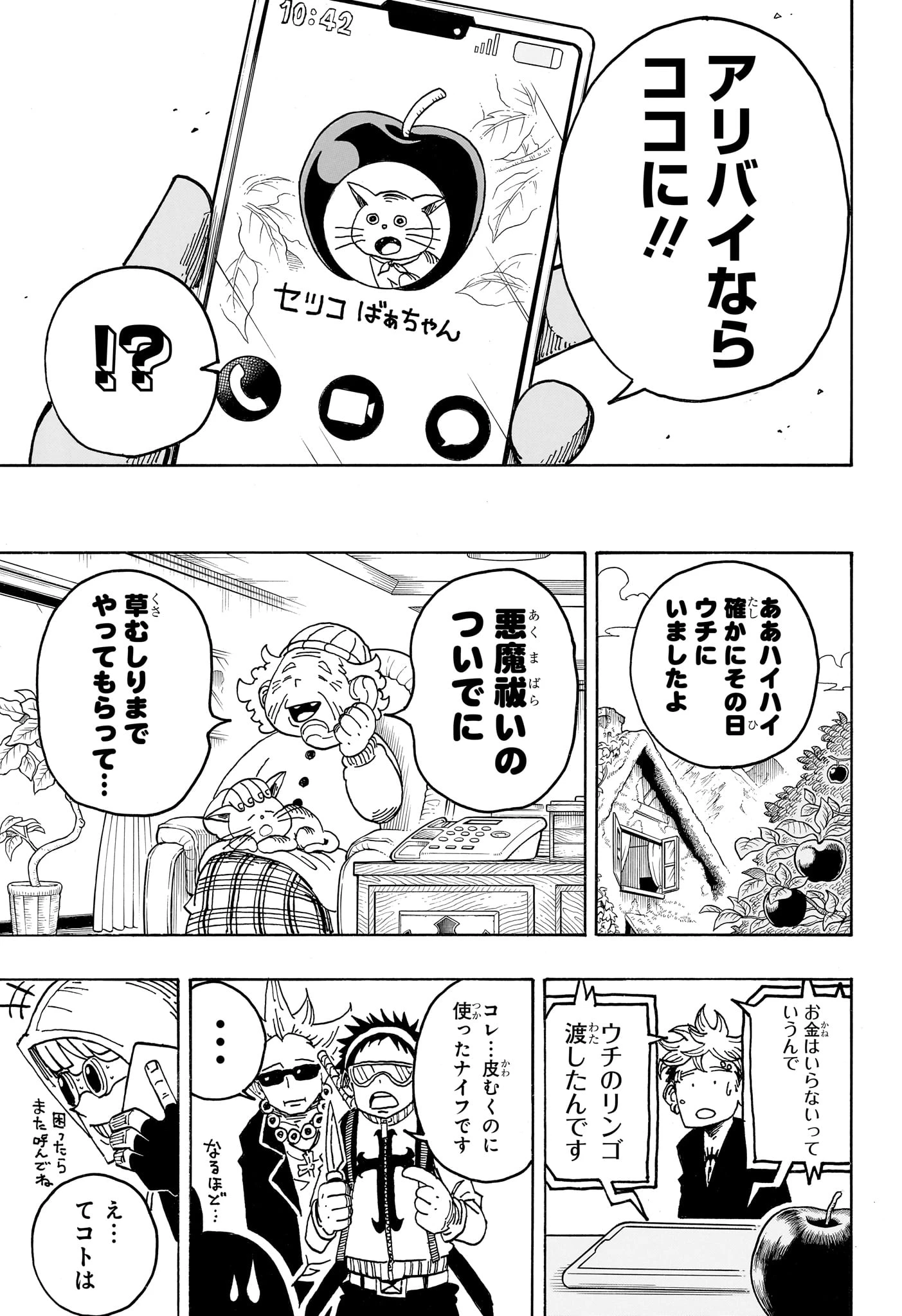 悪祓士のキヨシくん 第105話 - 17