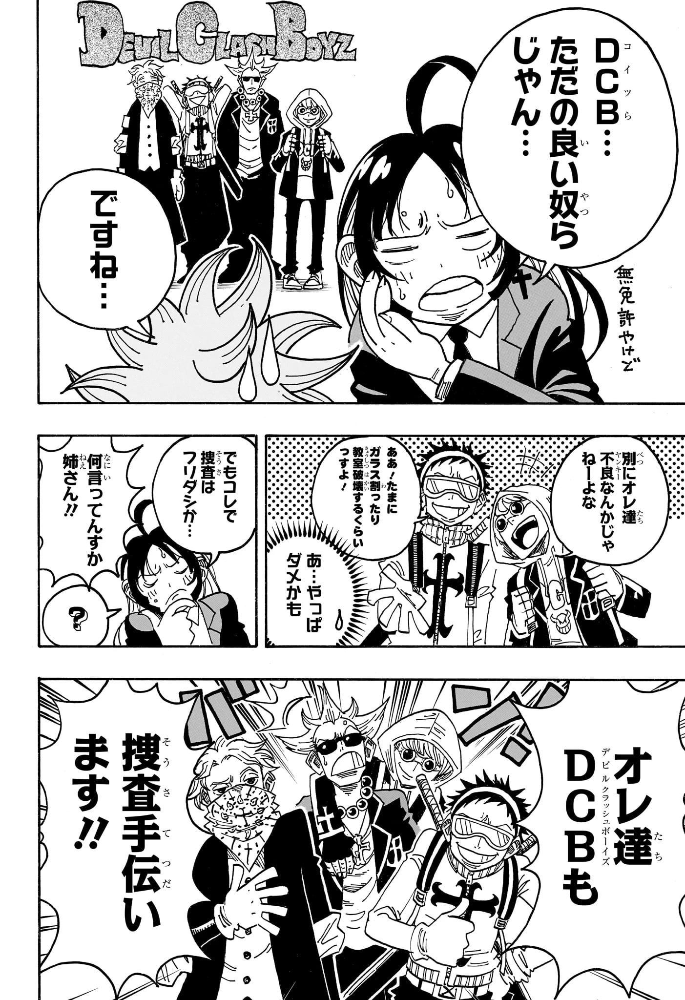 悪祓士のキヨシくん 第105話 - 18