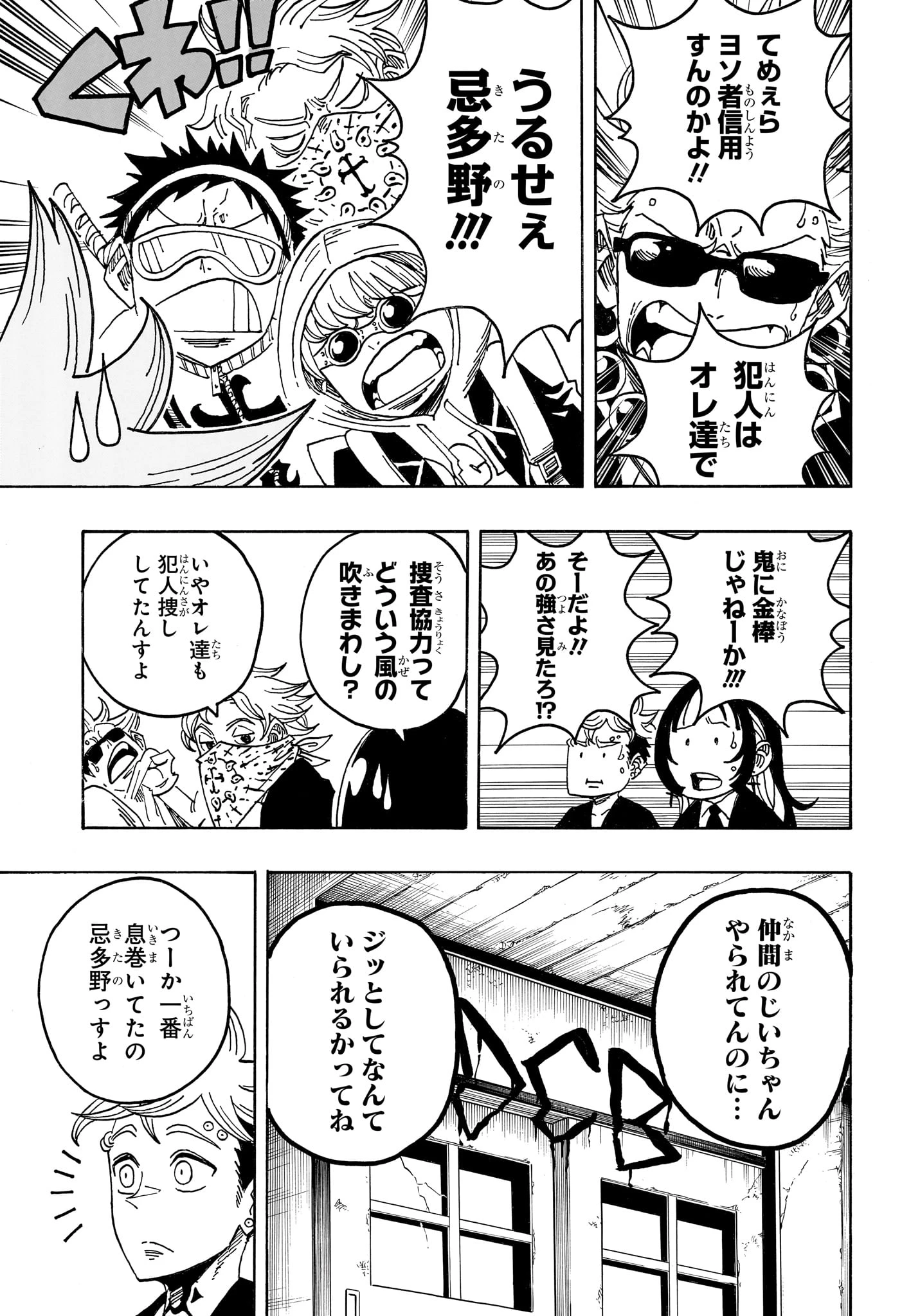 悪祓士のキヨシくん 第105話 - 19