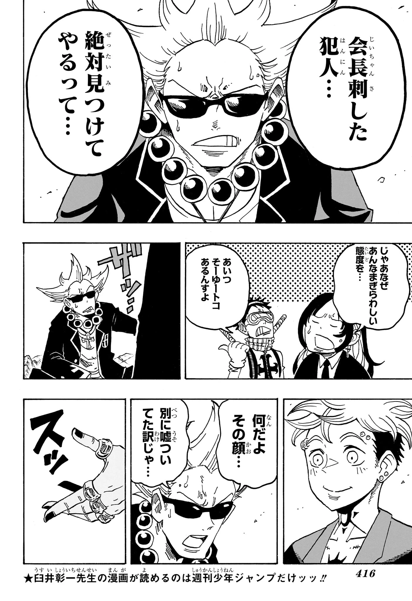 悪祓士のキヨシくん 第105話 - 20