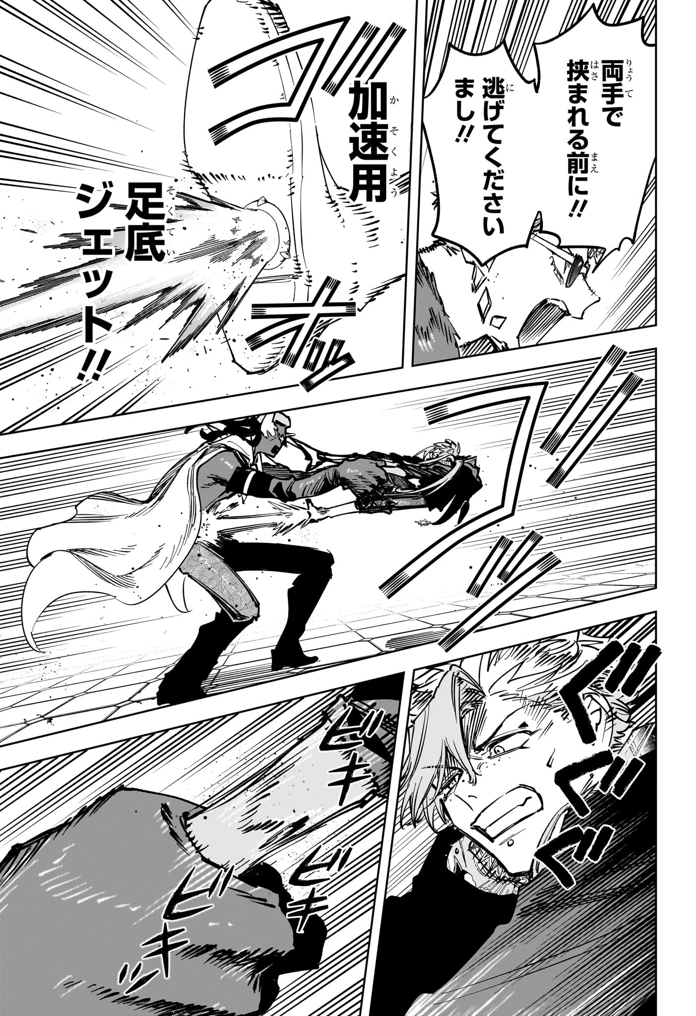 魔男のイチ 第95話 - 9
