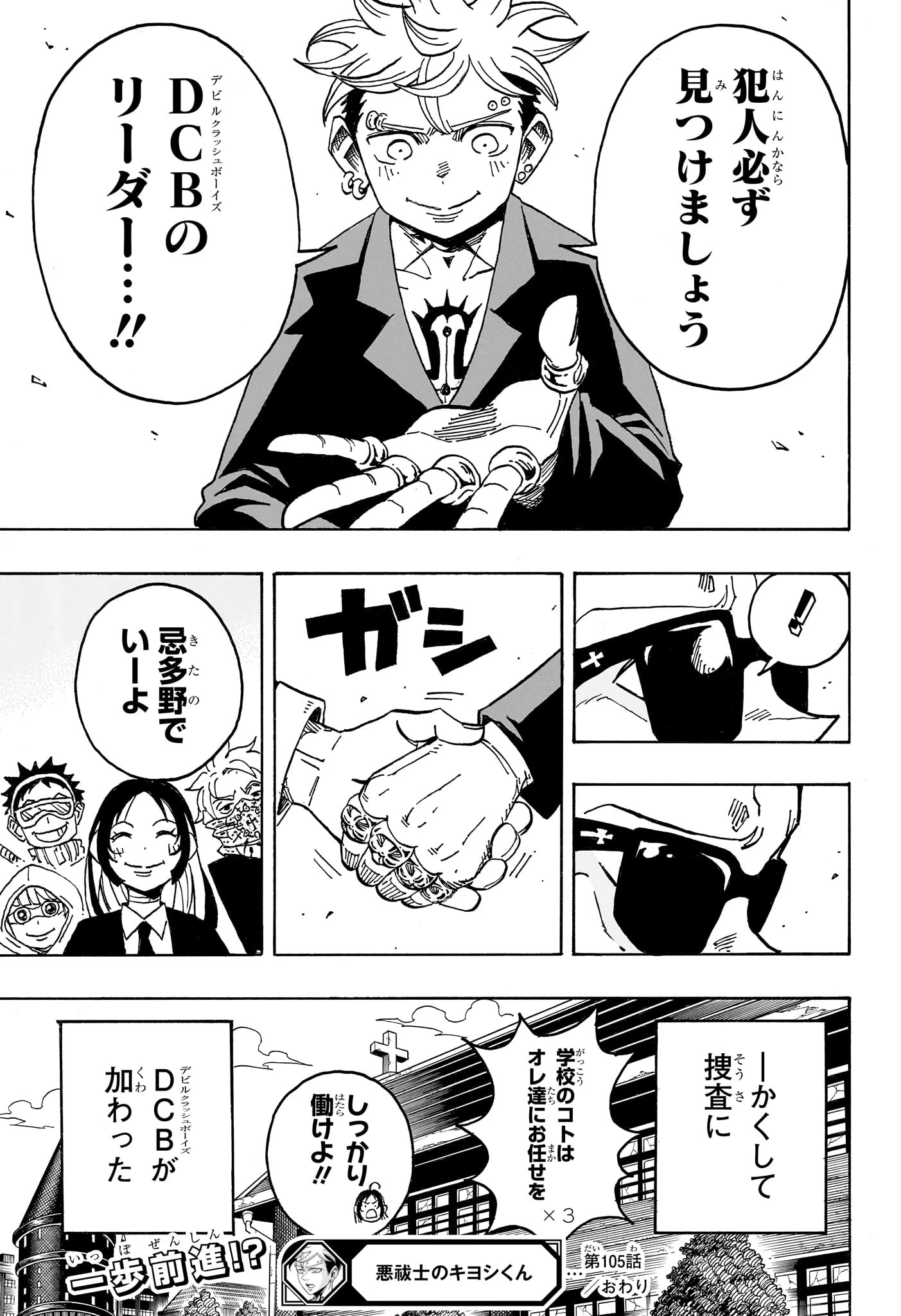 悪祓士のキヨシくん 第105話 - 21
