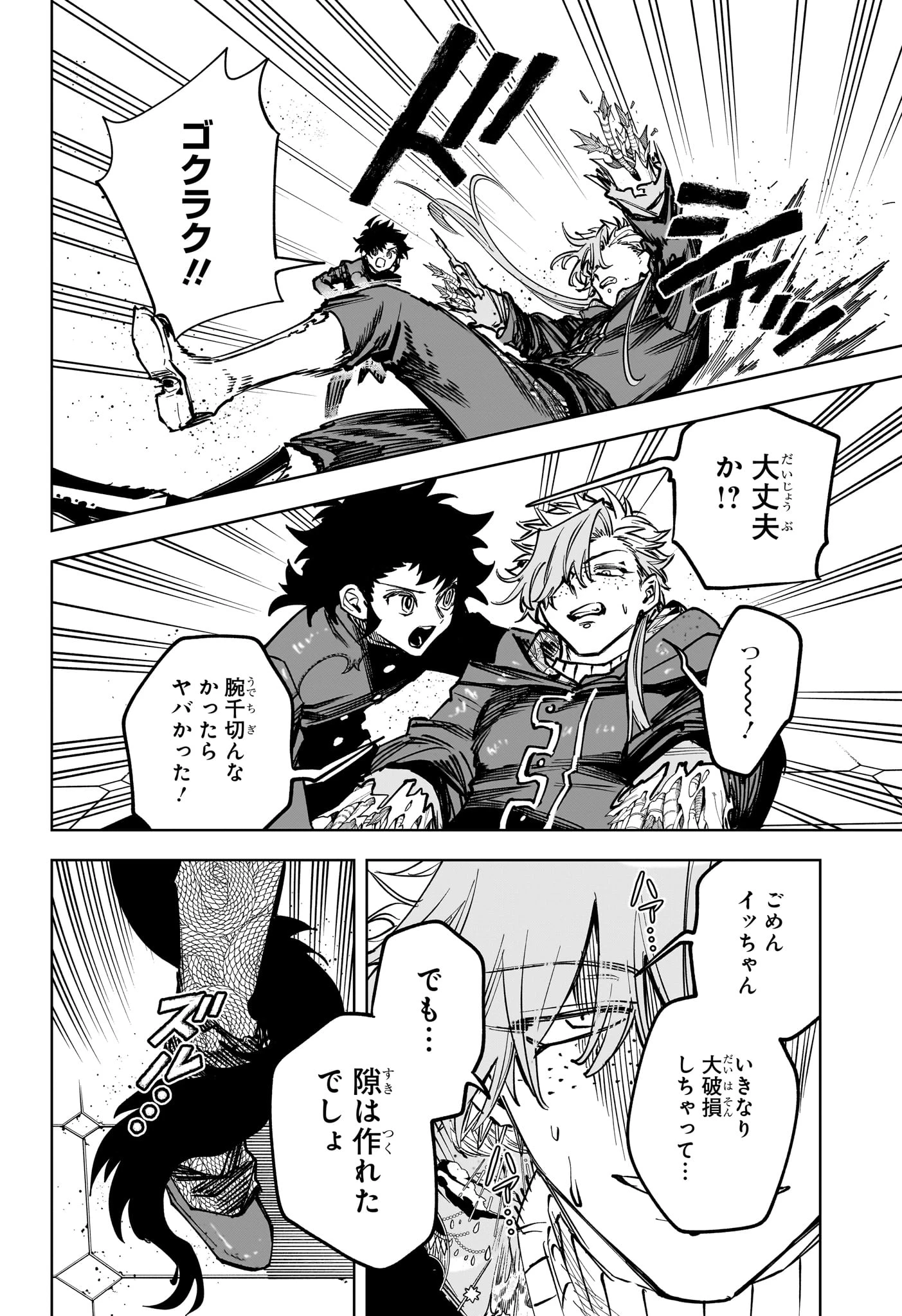 魔男のイチ 第95話 - 12