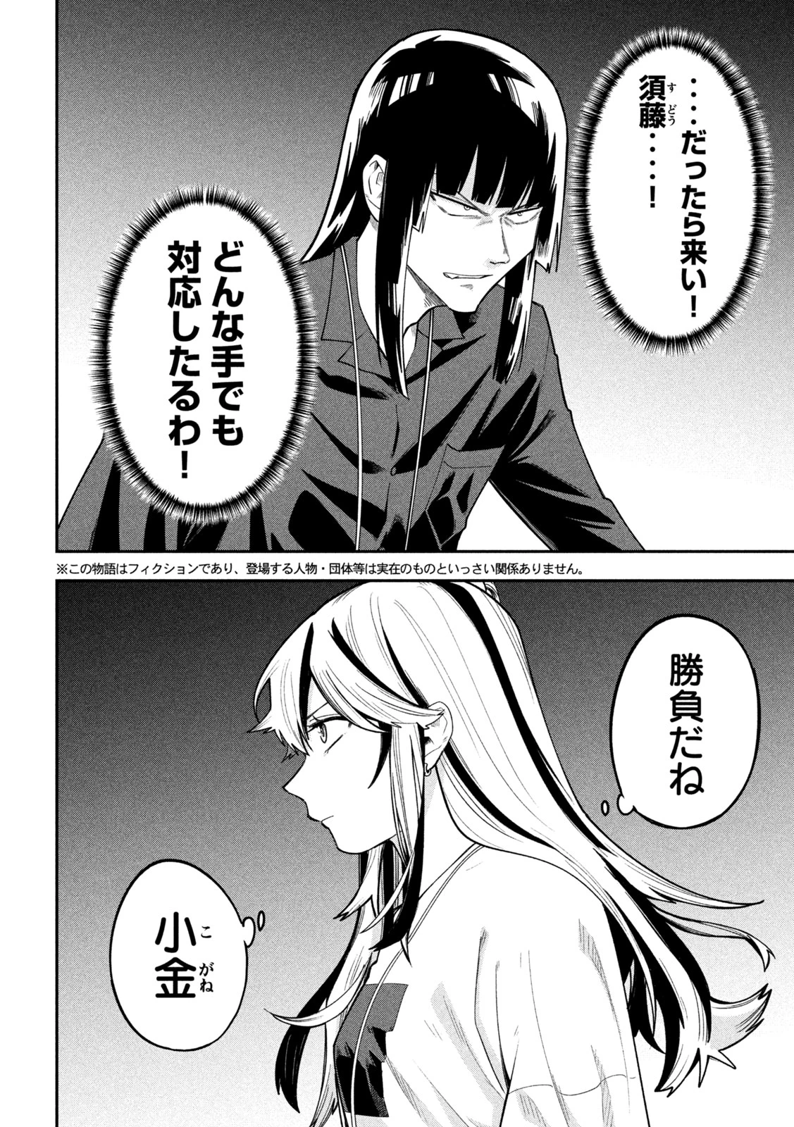伍と碁 第71話 - 2
