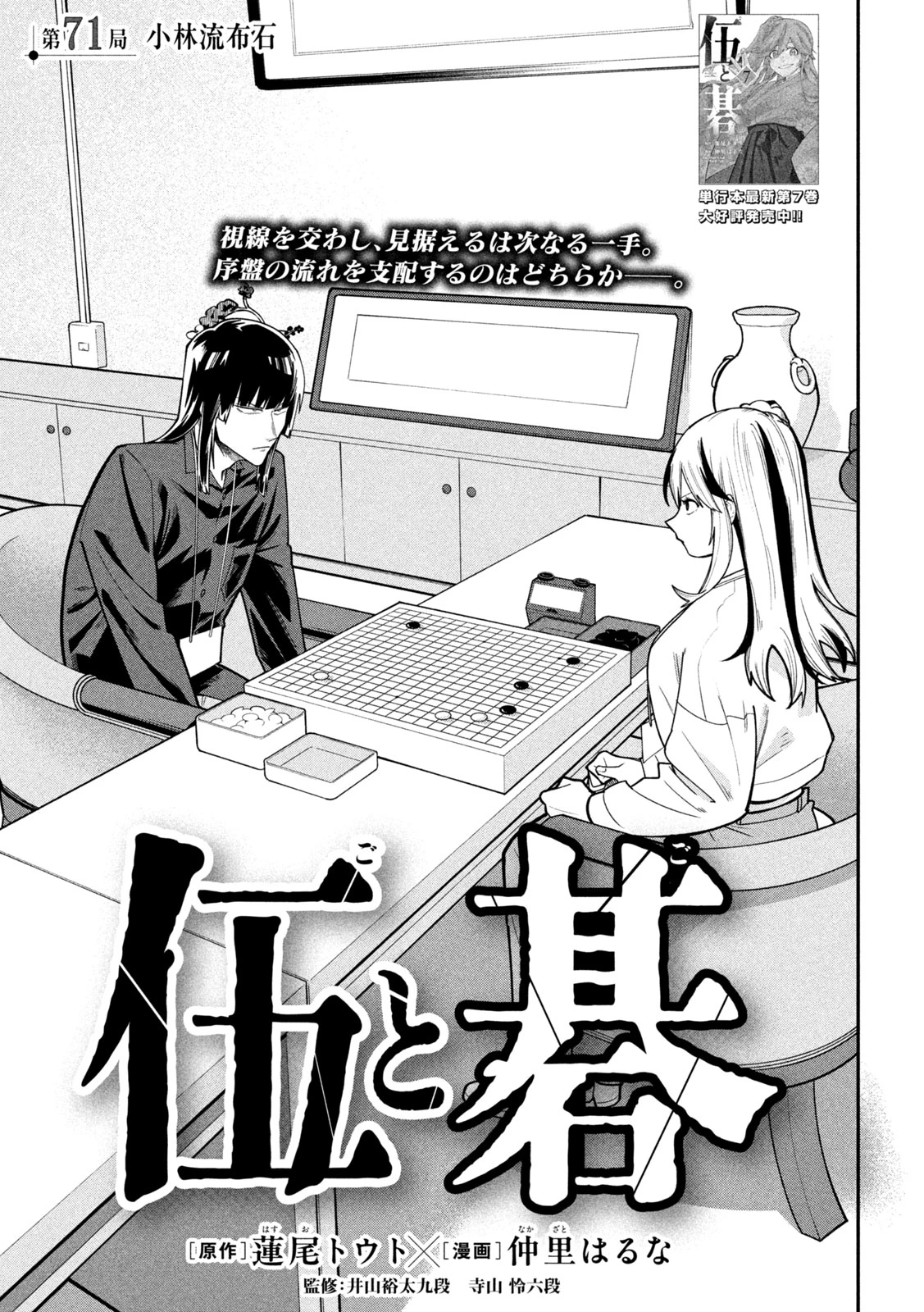 伍と碁 第71話 - 3